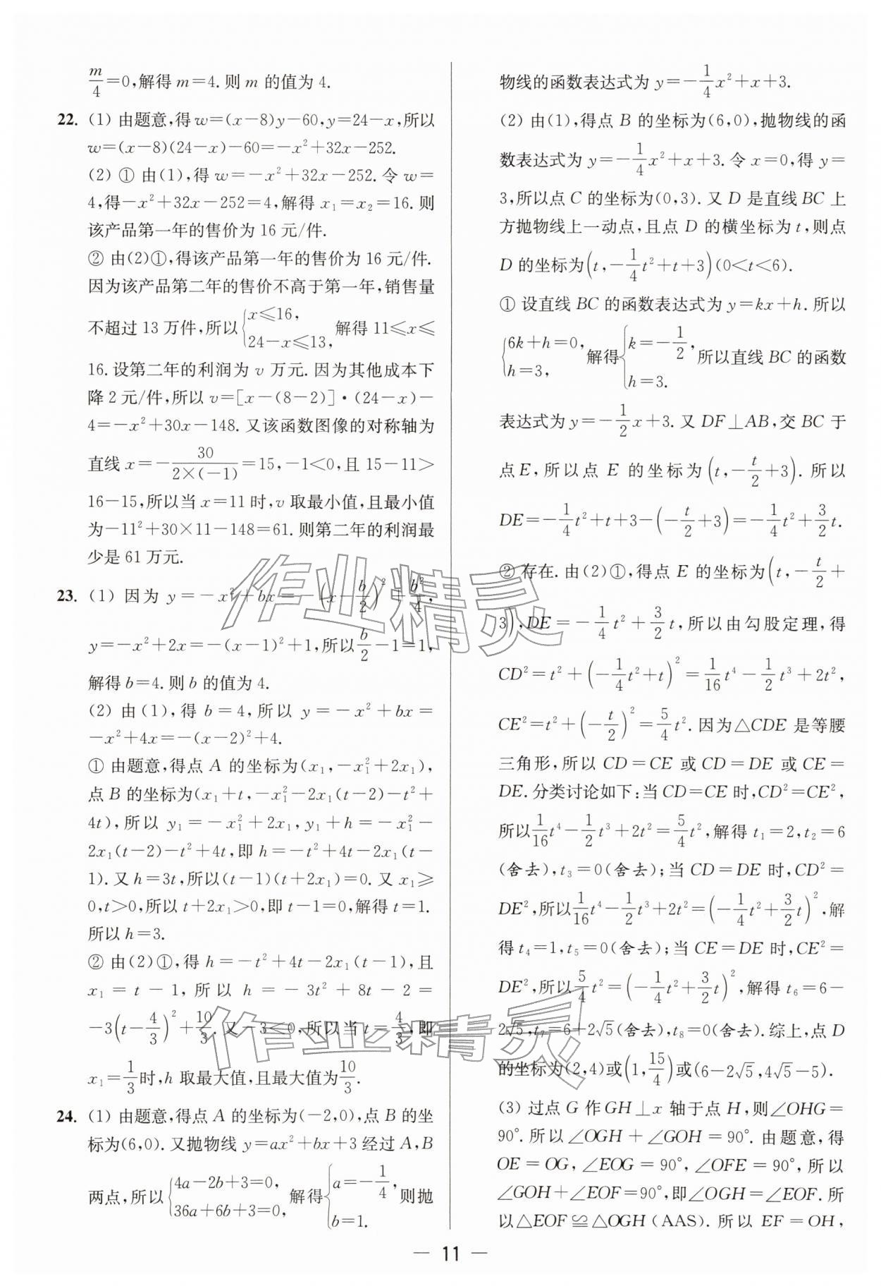 2026年亮点给力大试卷九年级数学下册苏科版&nbsp;第11页