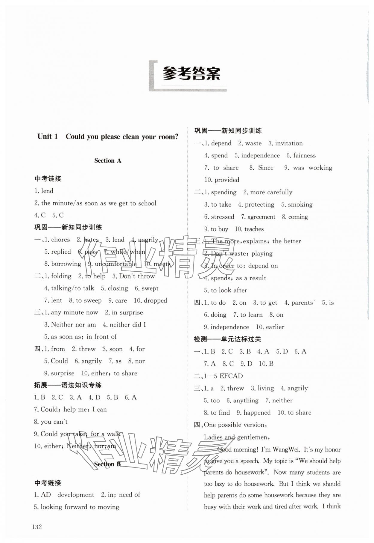 2024年同步練習(xí)冊(cè)明天出版社八年級(jí)英語(yǔ)上冊(cè)魯教版 參考答案第1頁(yè)