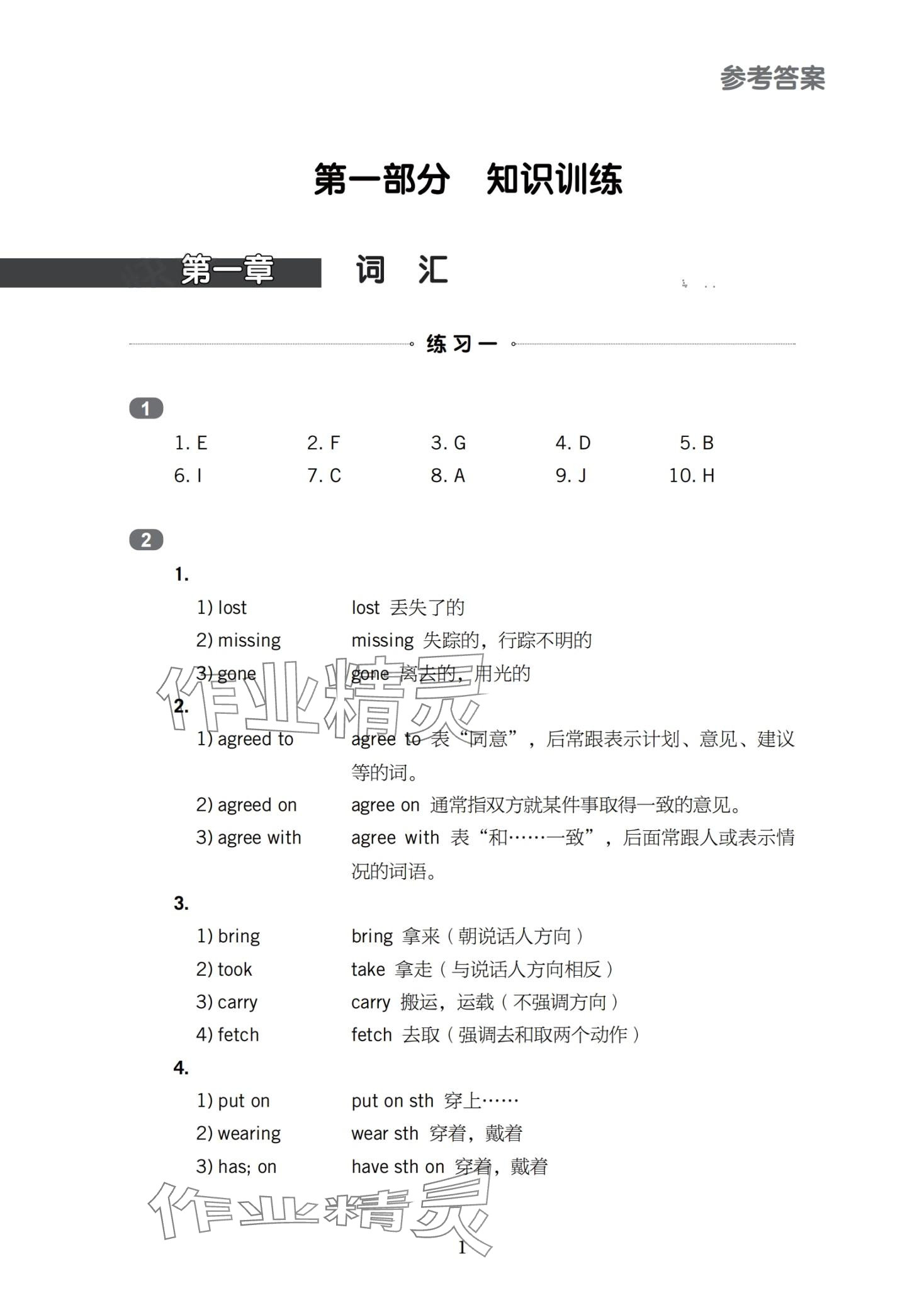2024年高職入學考試復習指導拓展模塊中職英語 第1頁