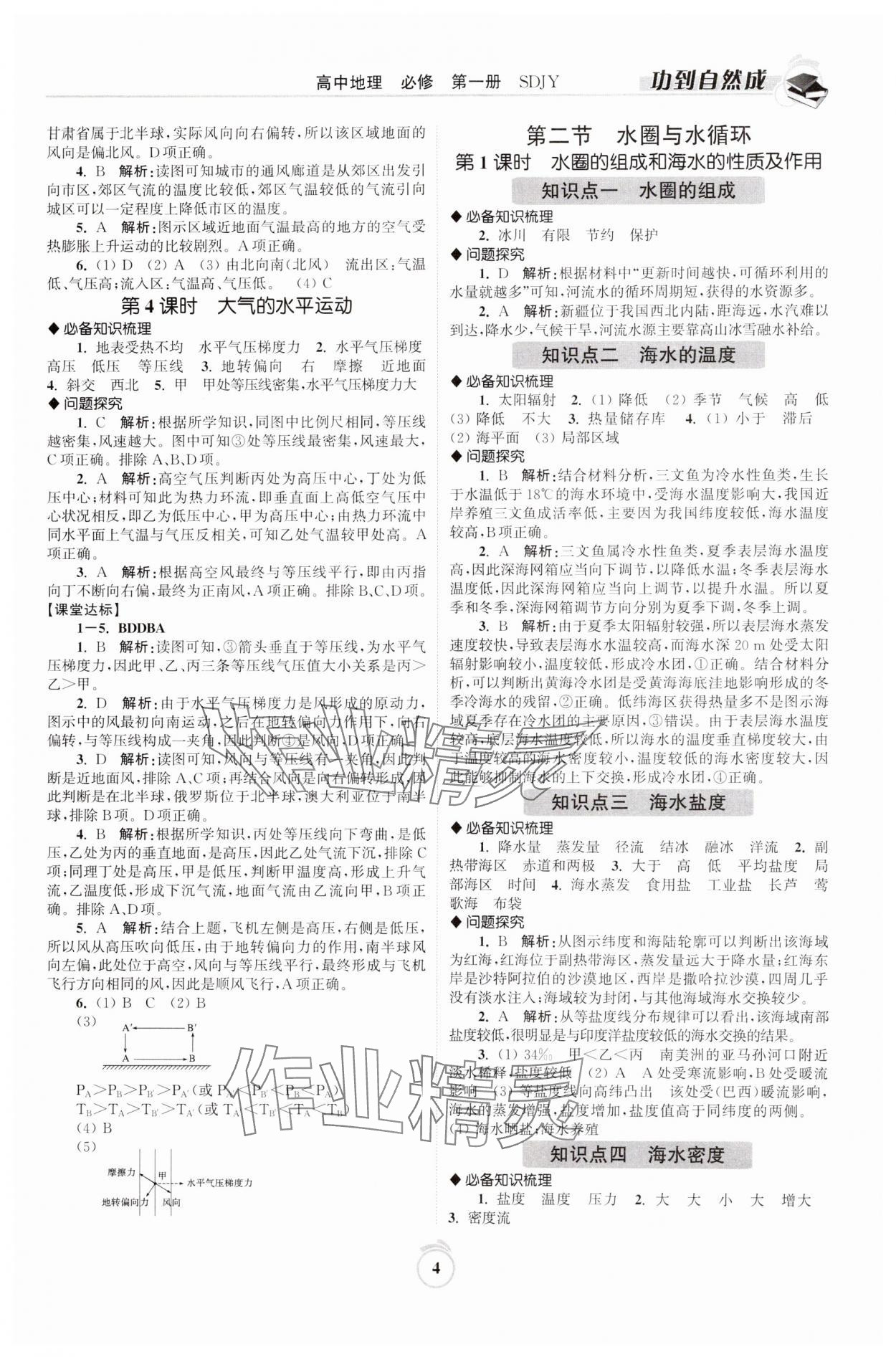 2024年功到自然成高中地理必修第一冊(cè)魯教版 參考答案第4頁(yè)