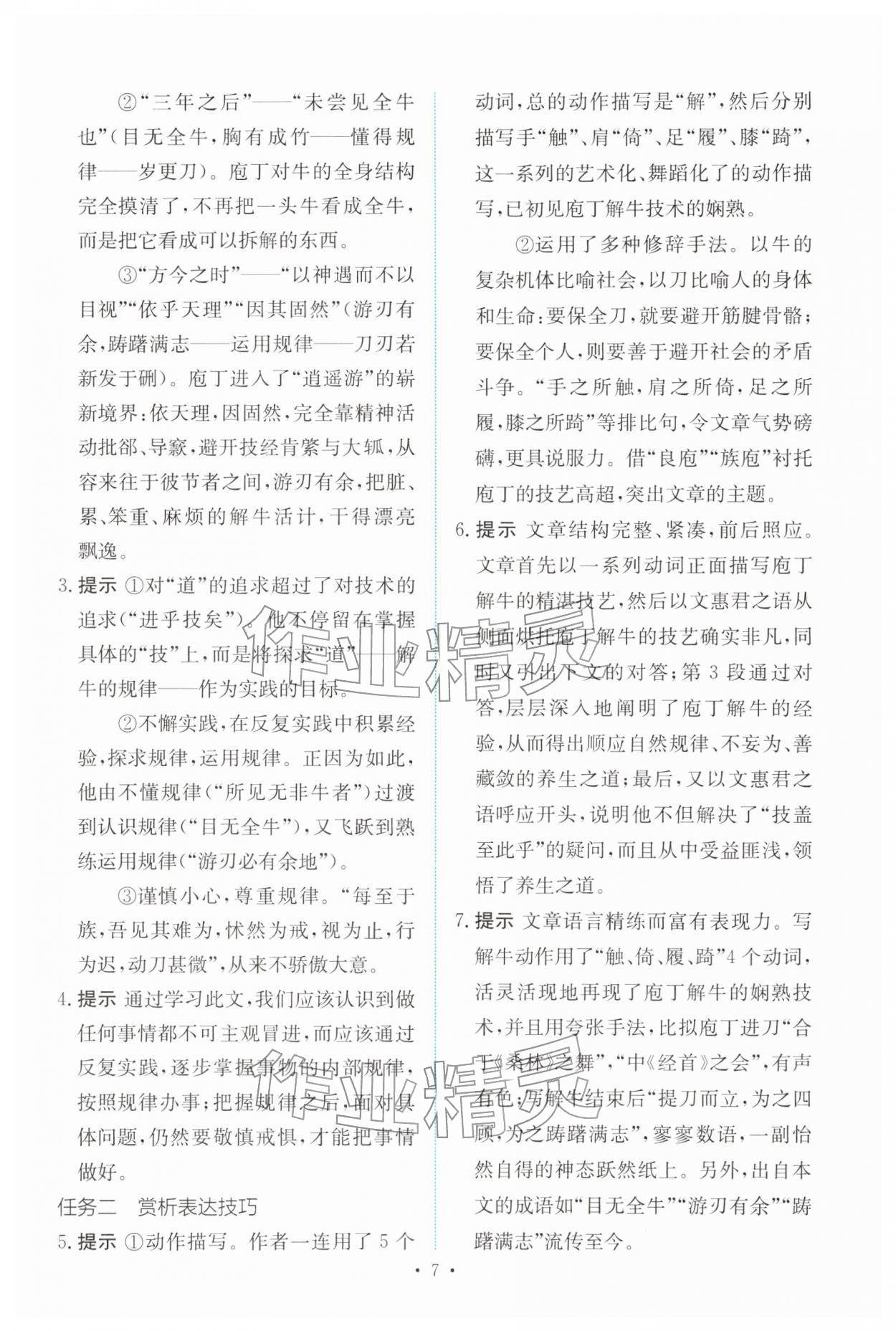 2026年能力培养与测试高中语文必修下册人教版&nbsp;参考答案第6页