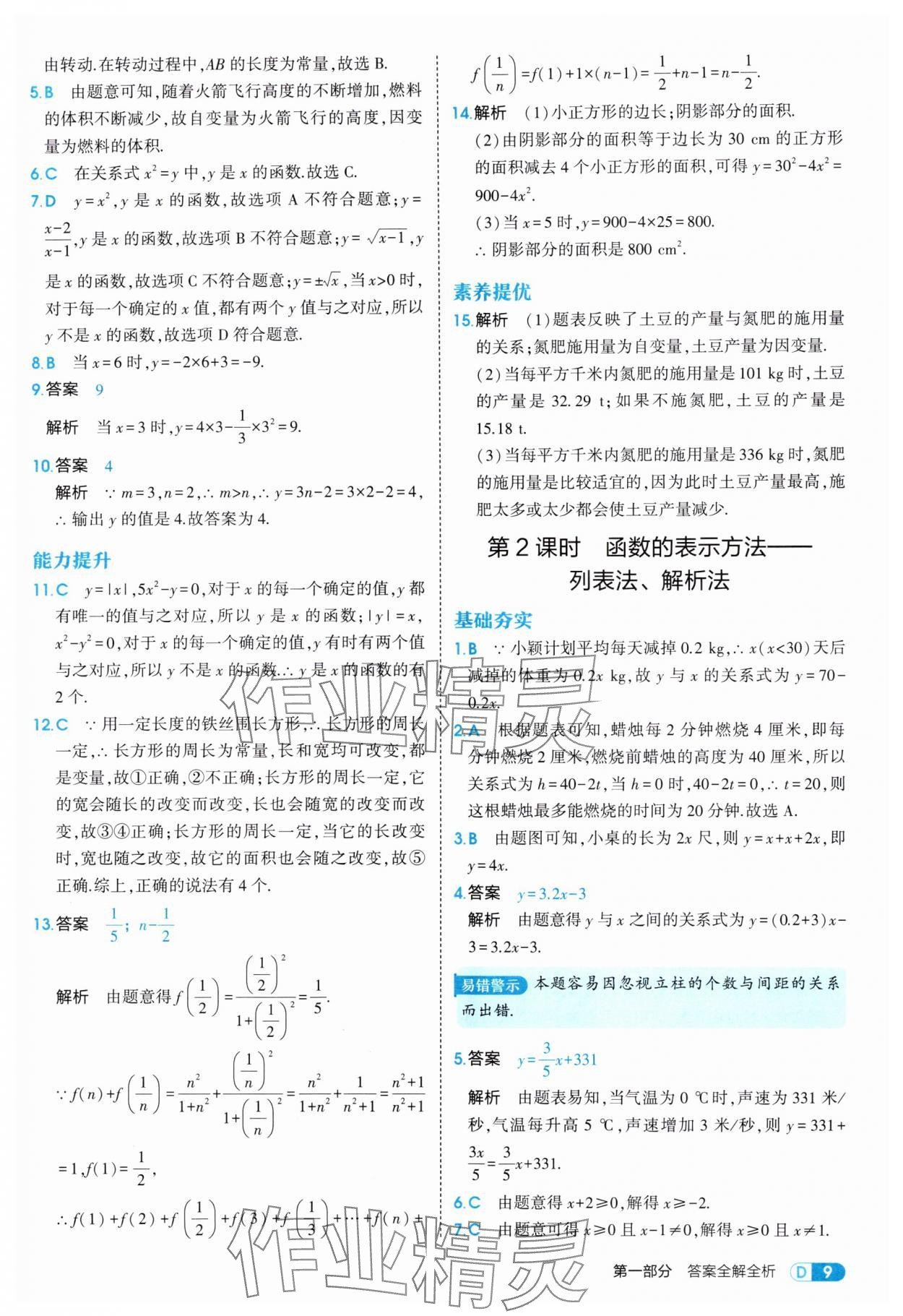 2025年5年中考3年模擬八年級(jí)數(shù)學(xué)上冊(cè)滬科版 第9頁(yè)