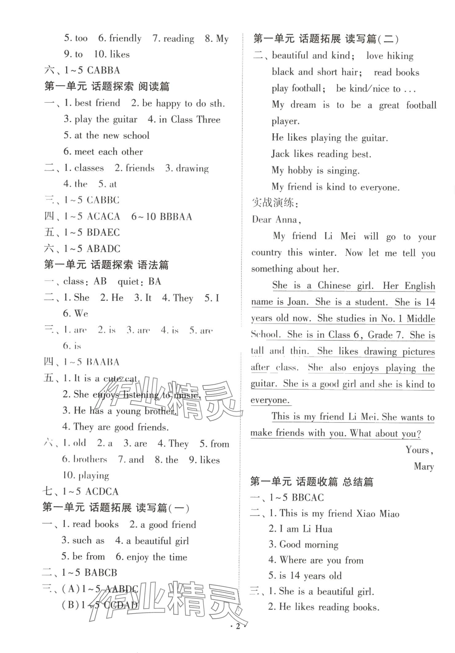 2024年福建省同步學(xué)習(xí)方案七年級(jí)英語上冊(cè)人教版福建專版 參考答案第2頁