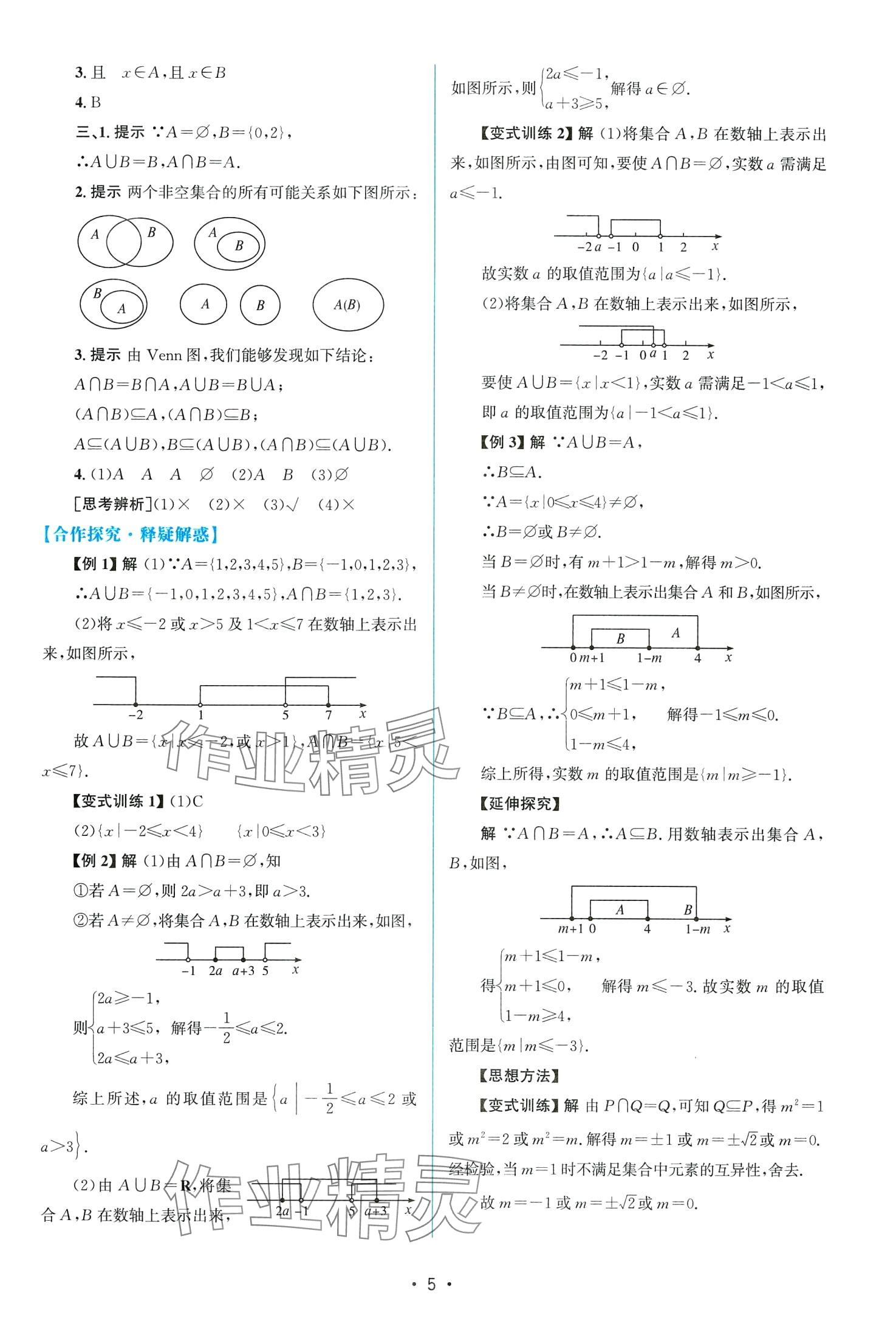 2024年高中同步測控優(yōu)化設(shè)計(jì)高中數(shù)學(xué)必修第一冊A版人教版 第5頁