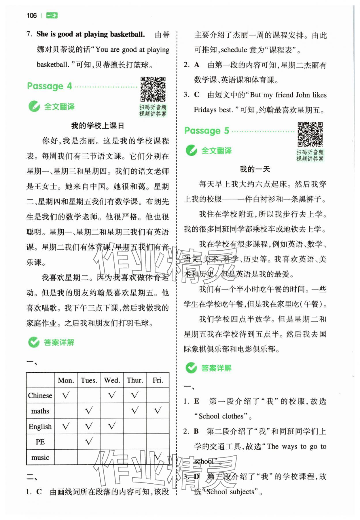 2023年一本五年級英語人教版同步閱讀浙江專版 參考答案第8頁