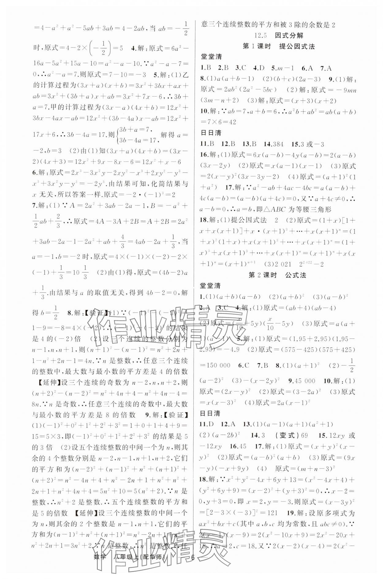 2024年四清導航八年級數學上冊華師大版 第6頁