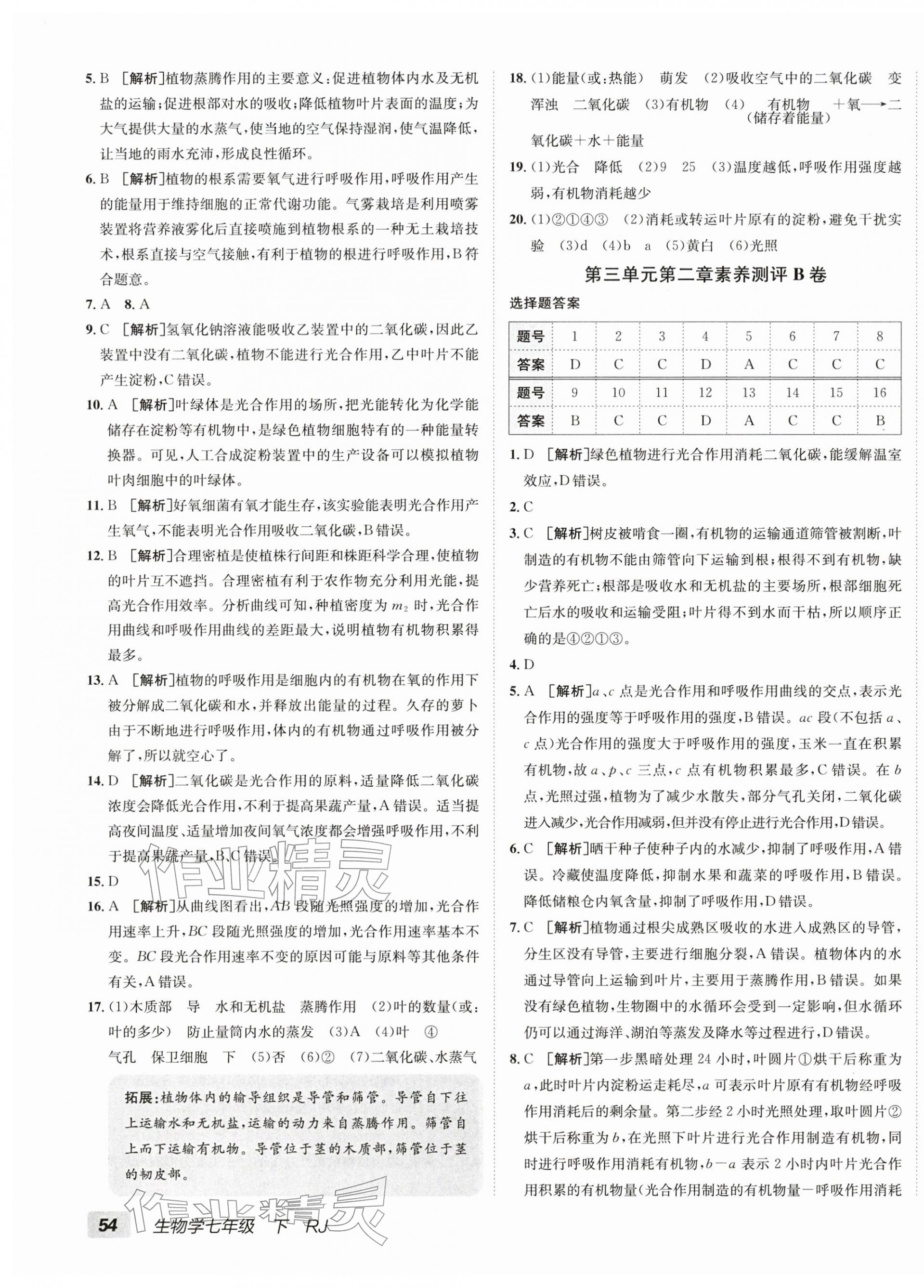 2026年海淀单元测试AB卷七年级生物下册人教版&nbsp;第3页