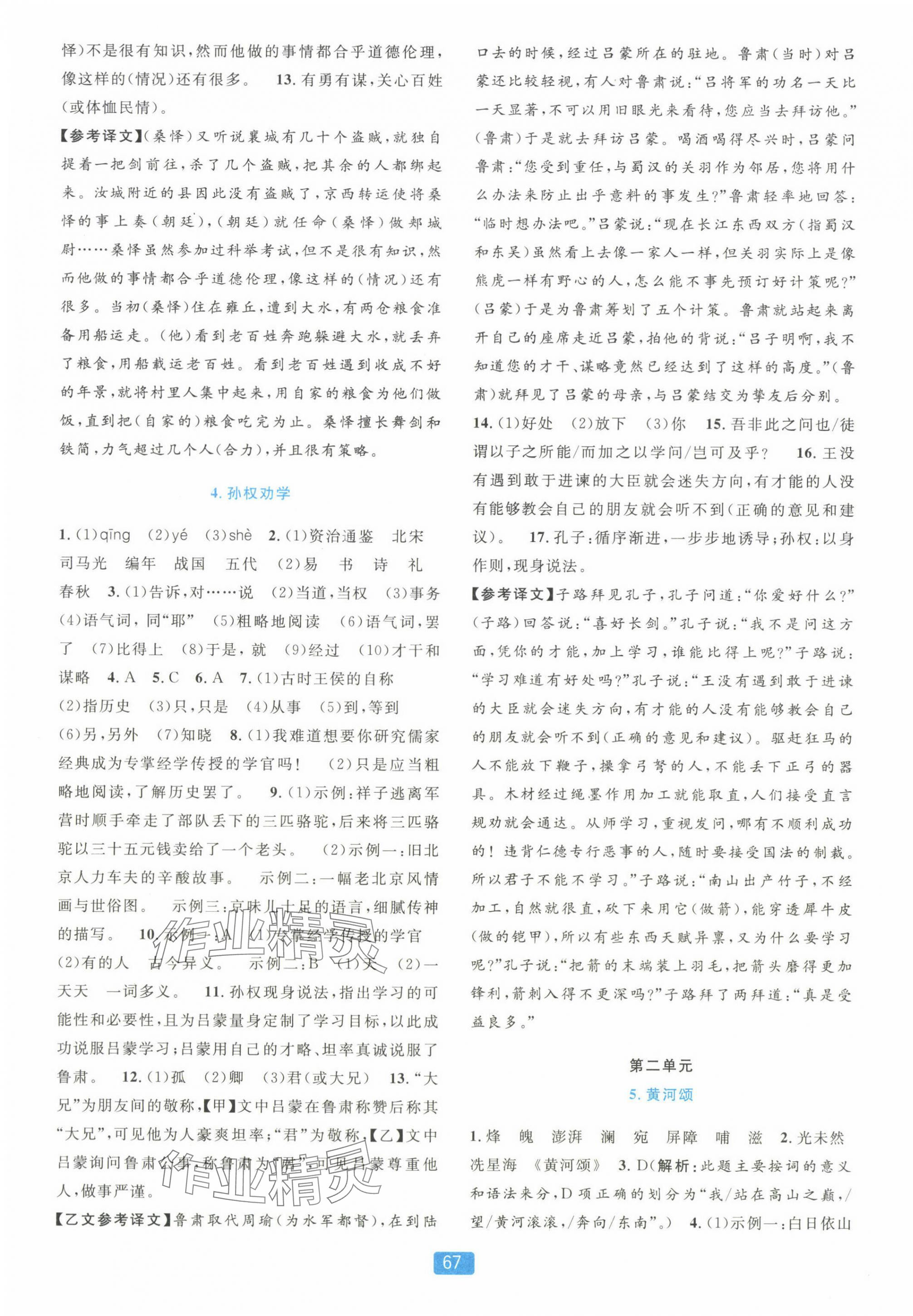 2024年精準(zhǔn)學(xué)與練七年級語文下冊人教版 第3頁