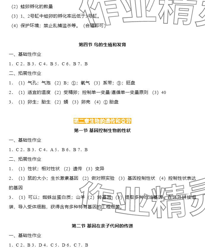 2025年知識與能力訓練八年級生物下冊人教版 參考答案第2頁