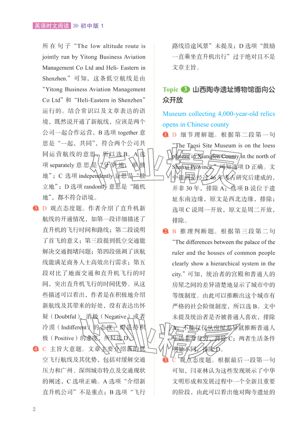 2025年英語(yǔ)時(shí)文閱讀初中 參考答案第2頁(yè)