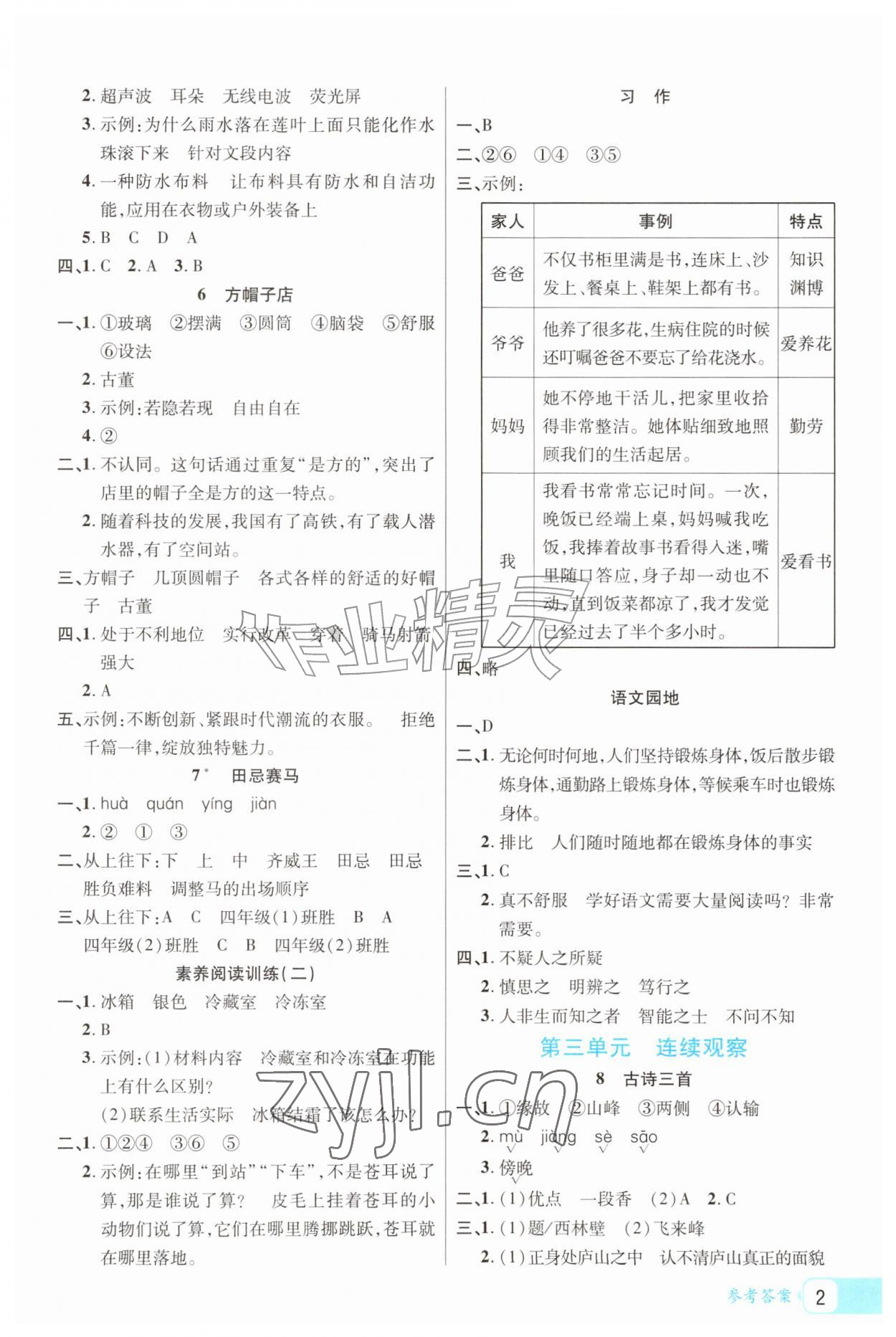 2026年学好语文课时作业优化设计四年级上册人教版&nbsp;参考答案第2页