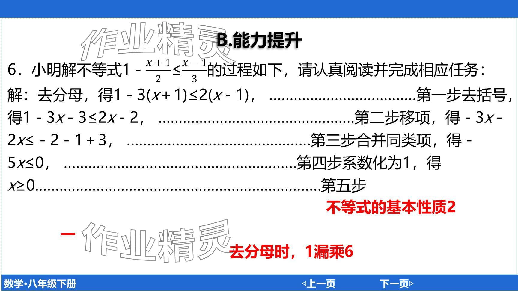 2024年廣東名師講練通八年級(jí)數(shù)學(xué)下冊(cè)北師大版深圳專版提升版 參考答案第114頁(yè)