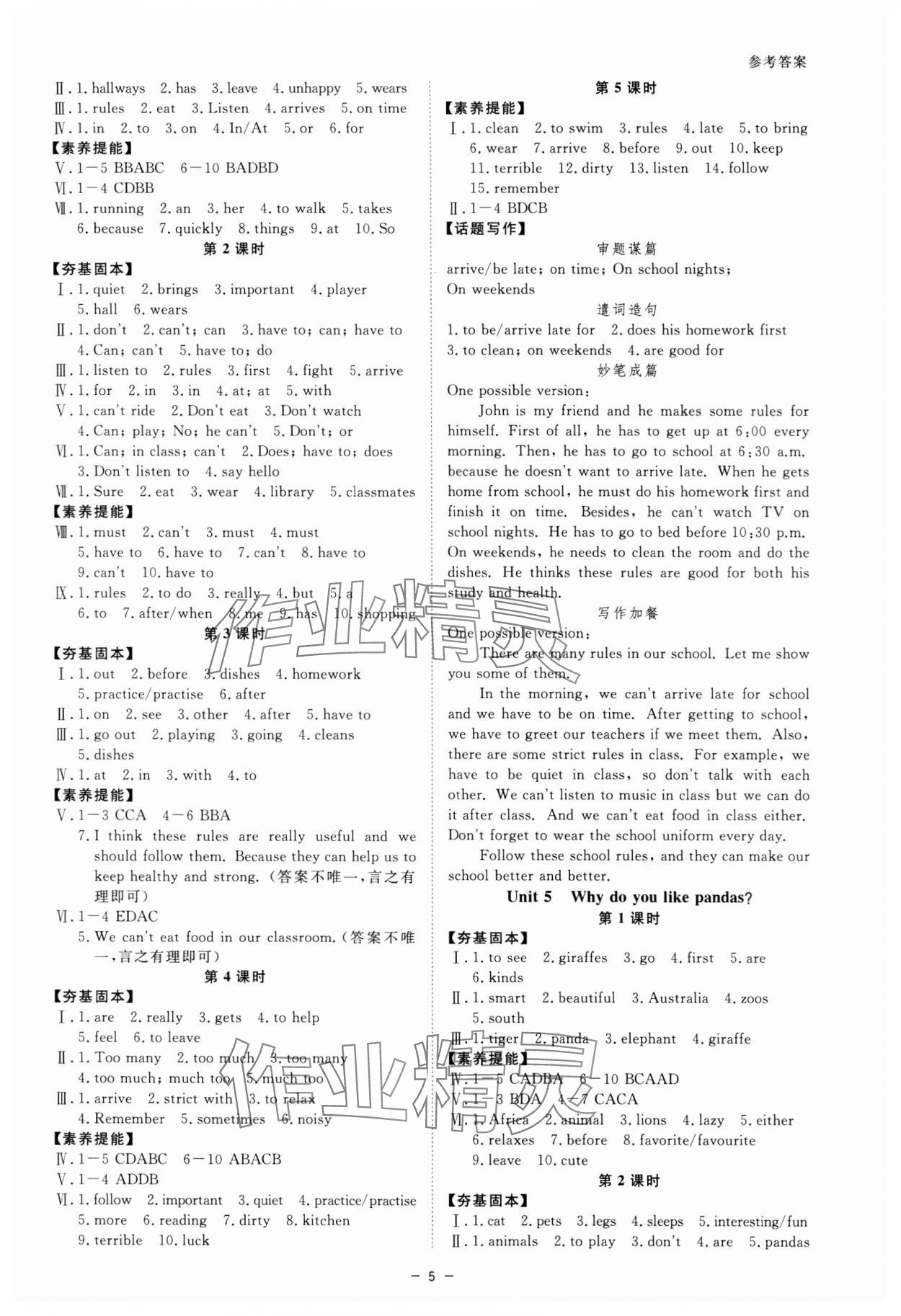 2024年全效學(xué)習(xí)七年級(jí)英語(yǔ)下冊(cè)人教版精華版 參考答案第4頁(yè)