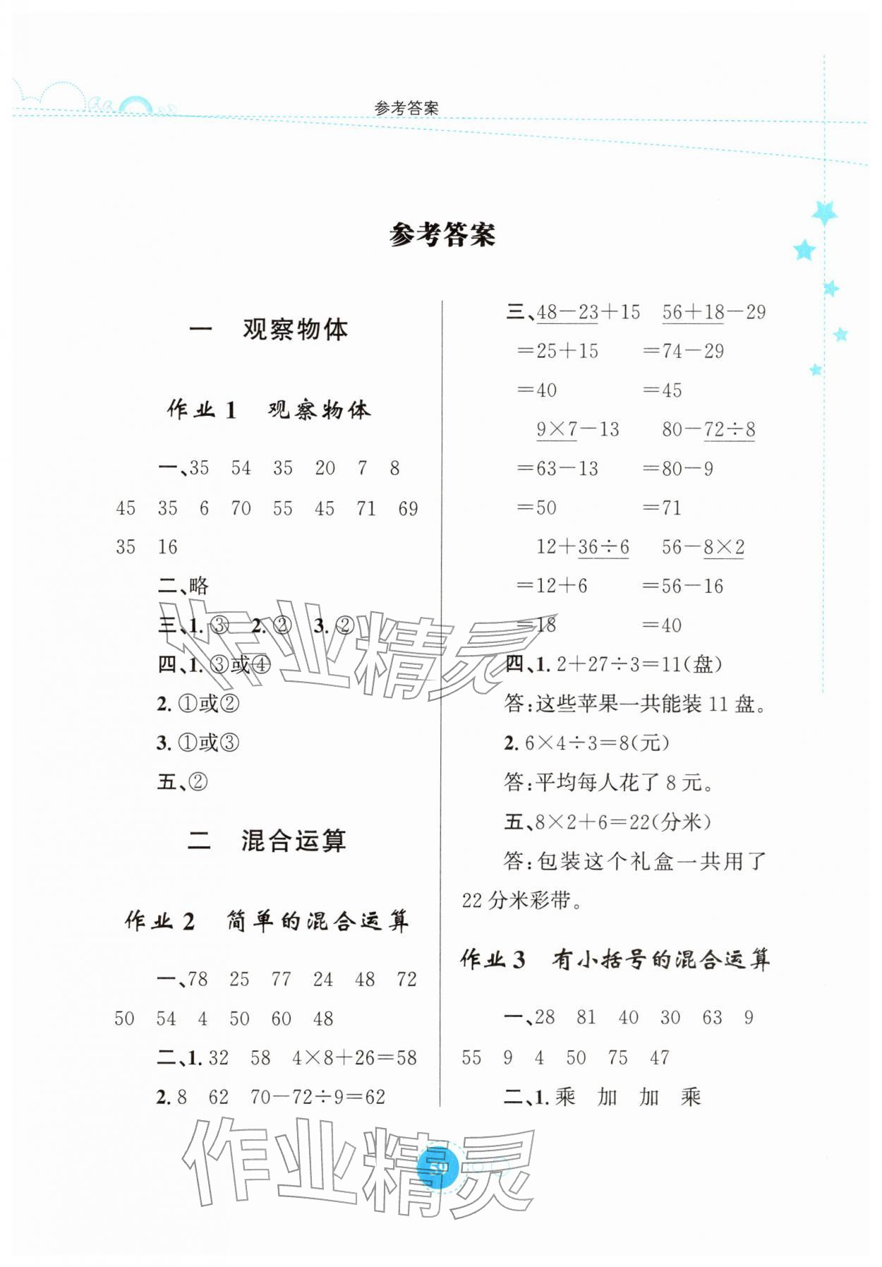 2026年寒假园地知识出版社三年级数学人教版&nbsp;第1页