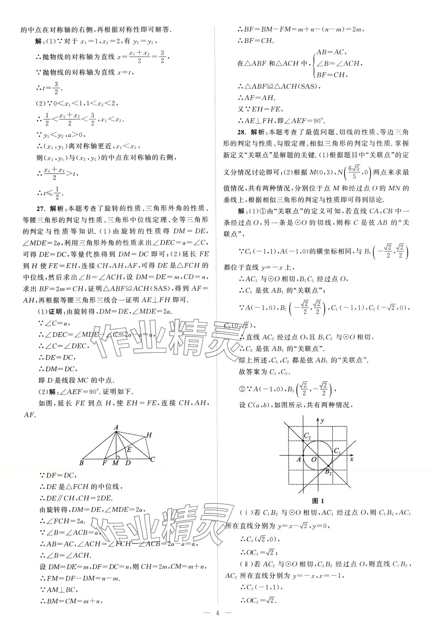 2024年全國各省市中考真題精選28套數(shù)學(xué)中考江蘇專版 第6頁