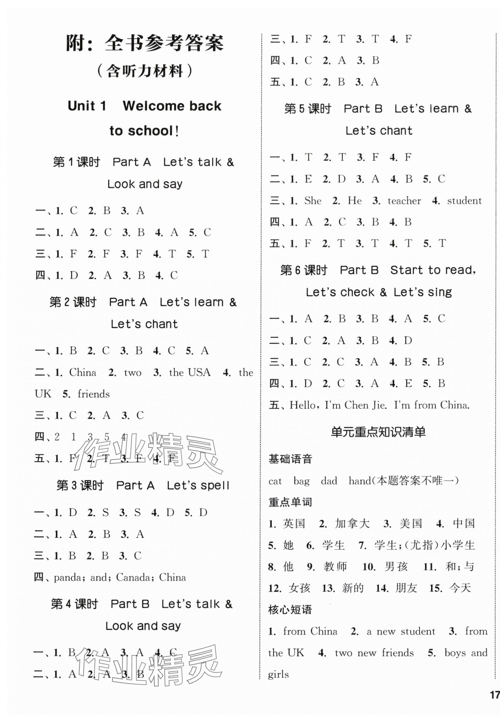 2024年通城學(xué)典課時新體驗(yàn)三年級英語下冊人教版 參考答案第1頁