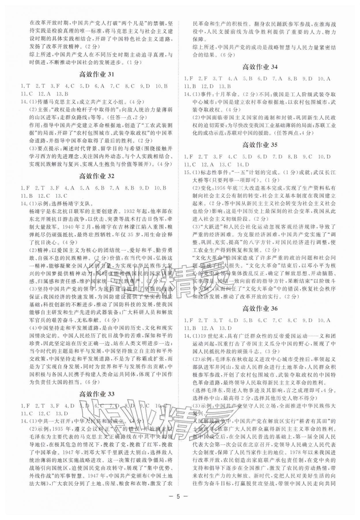 2026年精彩三年中考历史与社会浙江专版&nbsp;参考答案第5页