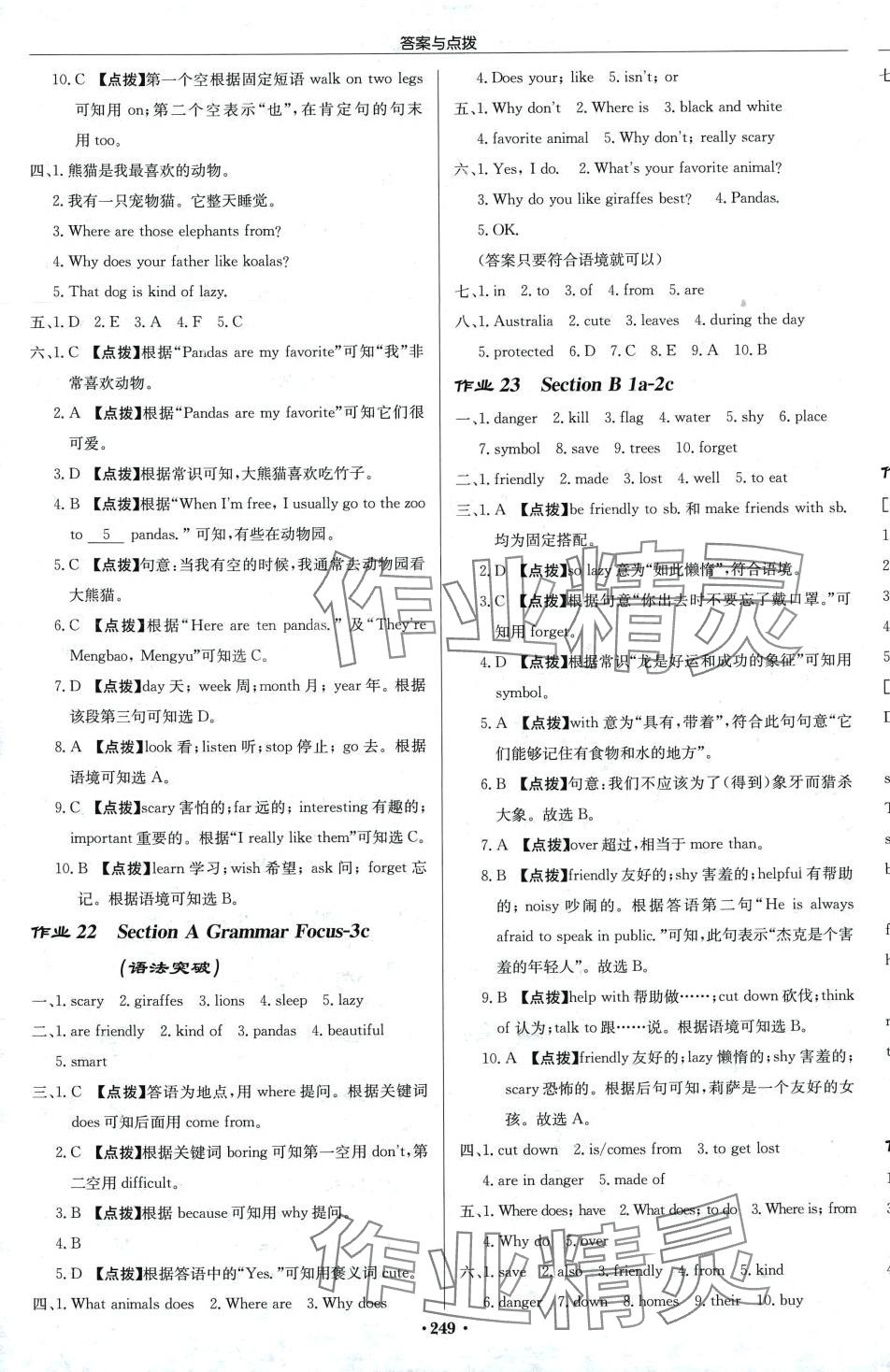 2024年啟東中學(xué)作業(yè)本七年級(jí)英語(yǔ)下冊(cè)人教版 第9頁(yè)