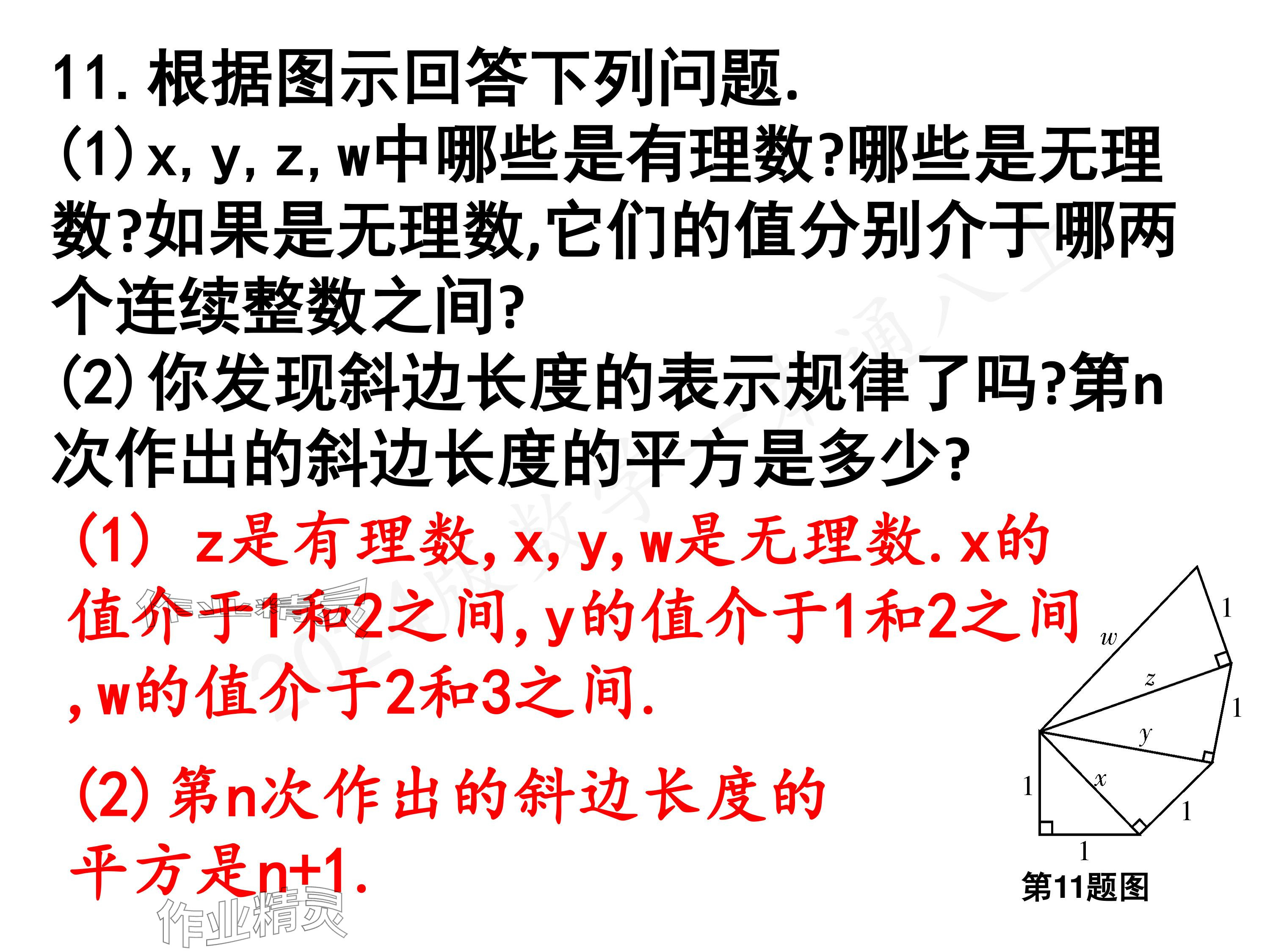 2024年一本通武漢出版社八年級數(shù)學上冊北師大版核心板 參考答案第80頁