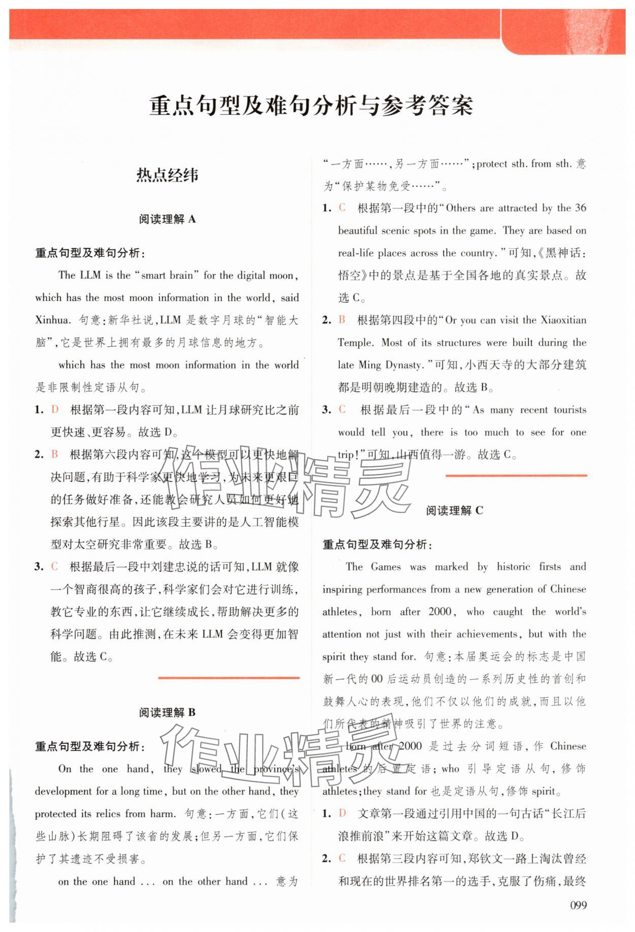 2025年英语时文阅读九年级+中考 参考答案第1页