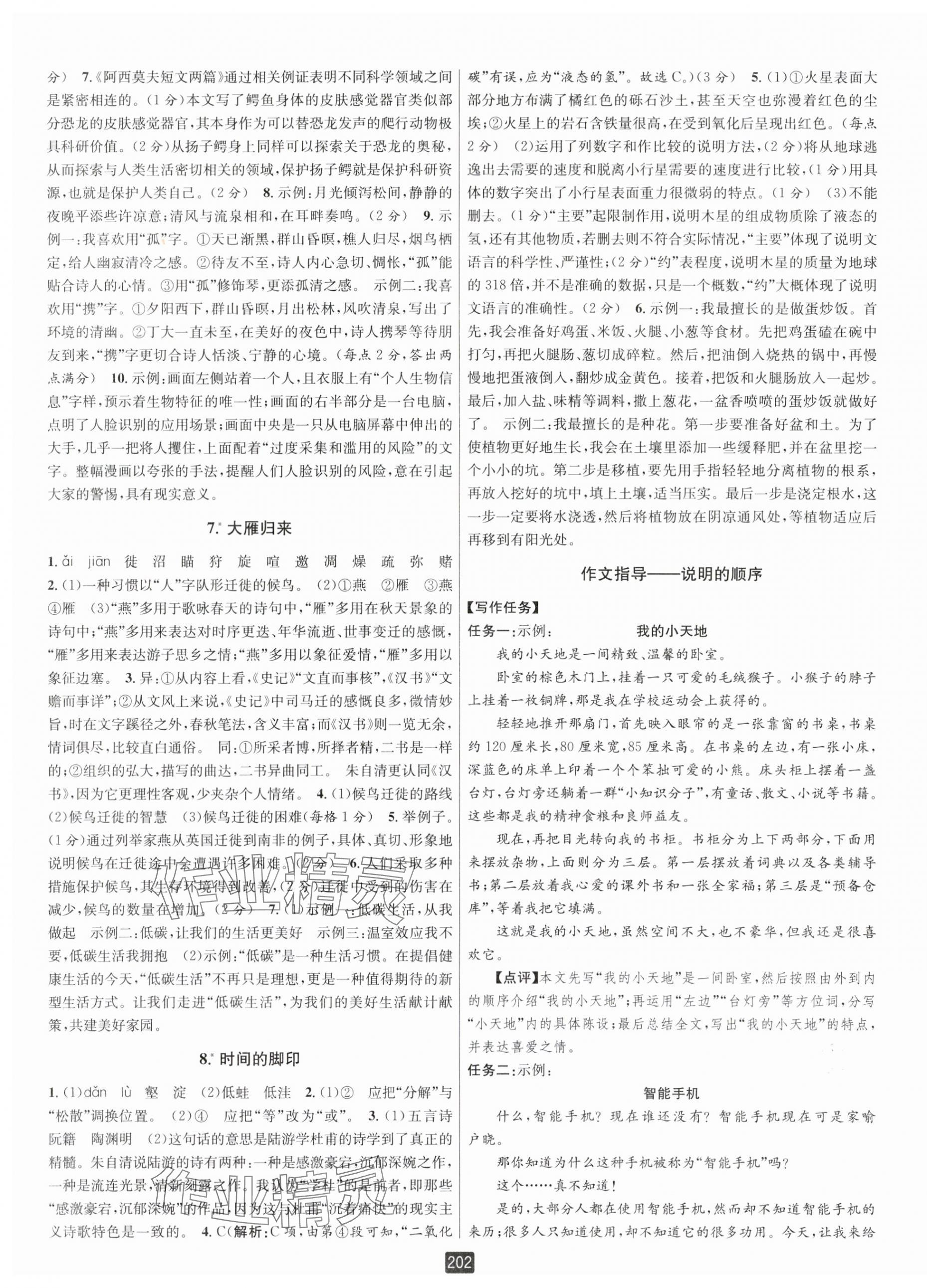 2024年勵(lì)耘書業(yè)勵(lì)耘新同步八年級(jí)語(yǔ)文下冊(cè)人教版 第4頁(yè)