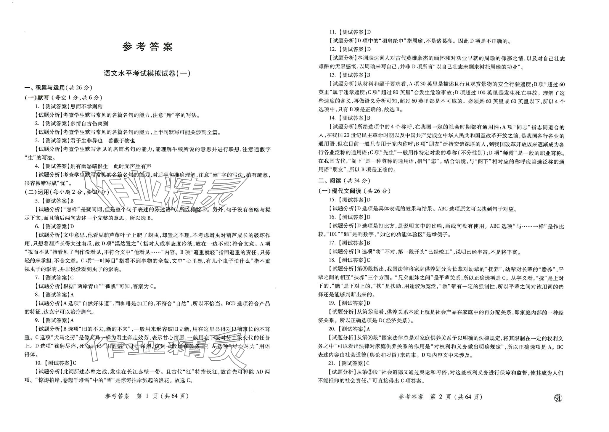 2024年勝券在握學業考一本通中職語文 第1頁