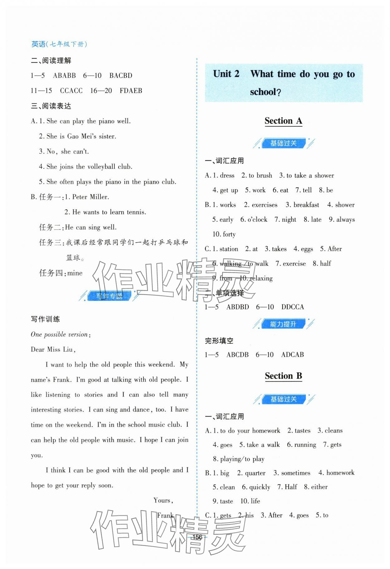 2024年新課堂學(xué)習(xí)與探究七年級英語下冊人教版 參考答案第2頁