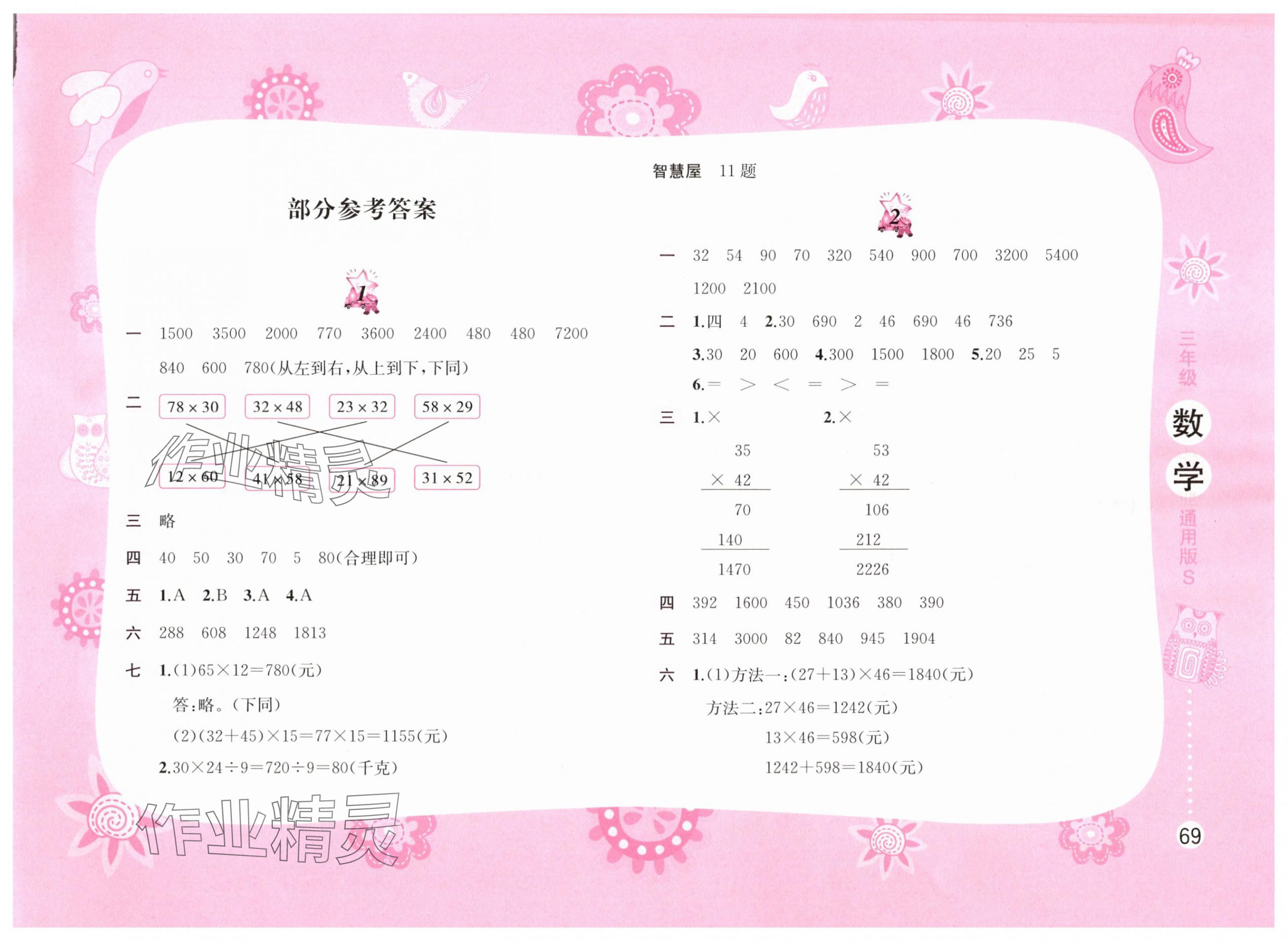 2025年暑假作业三年级数学苏教版黄山书社 第1页
