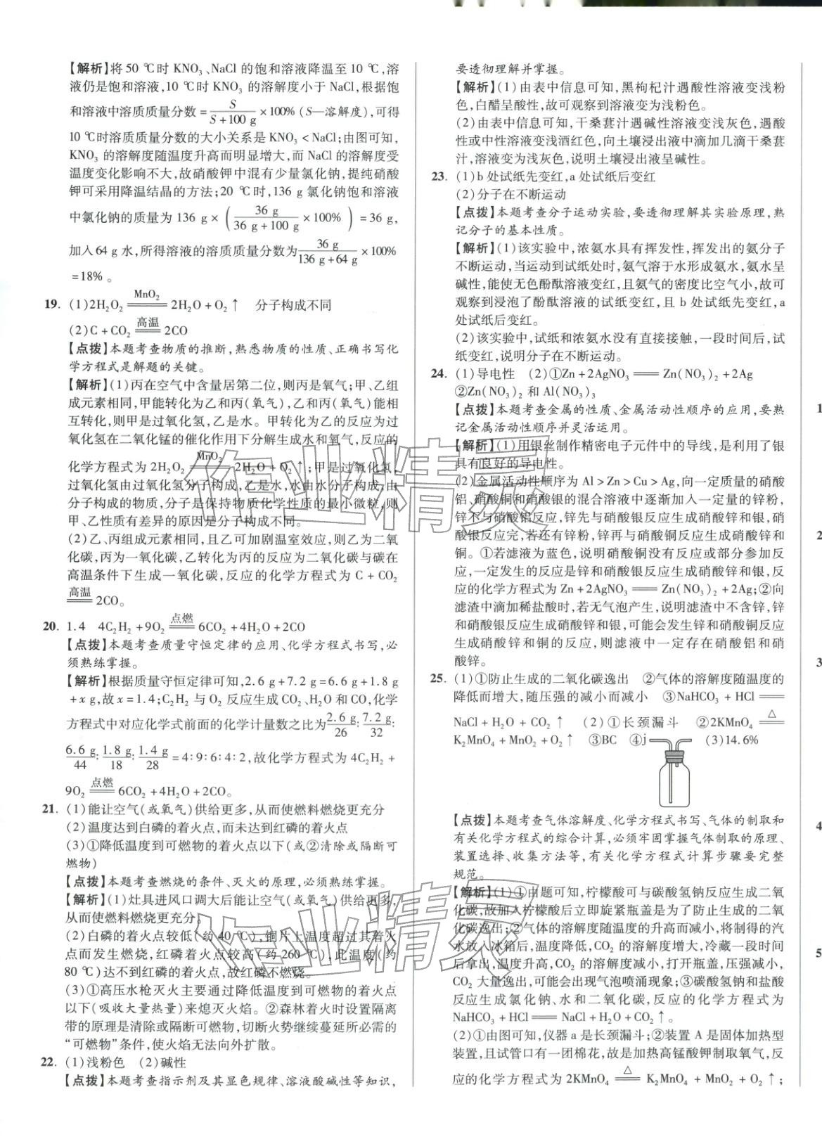 2026年初中畢業升學真題詳解化學河南專版&nbsp;第5頁