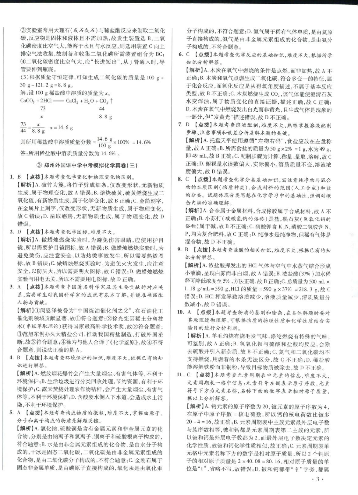 2026年初中畢業升學真題詳解化學河南專版&nbsp;第6頁