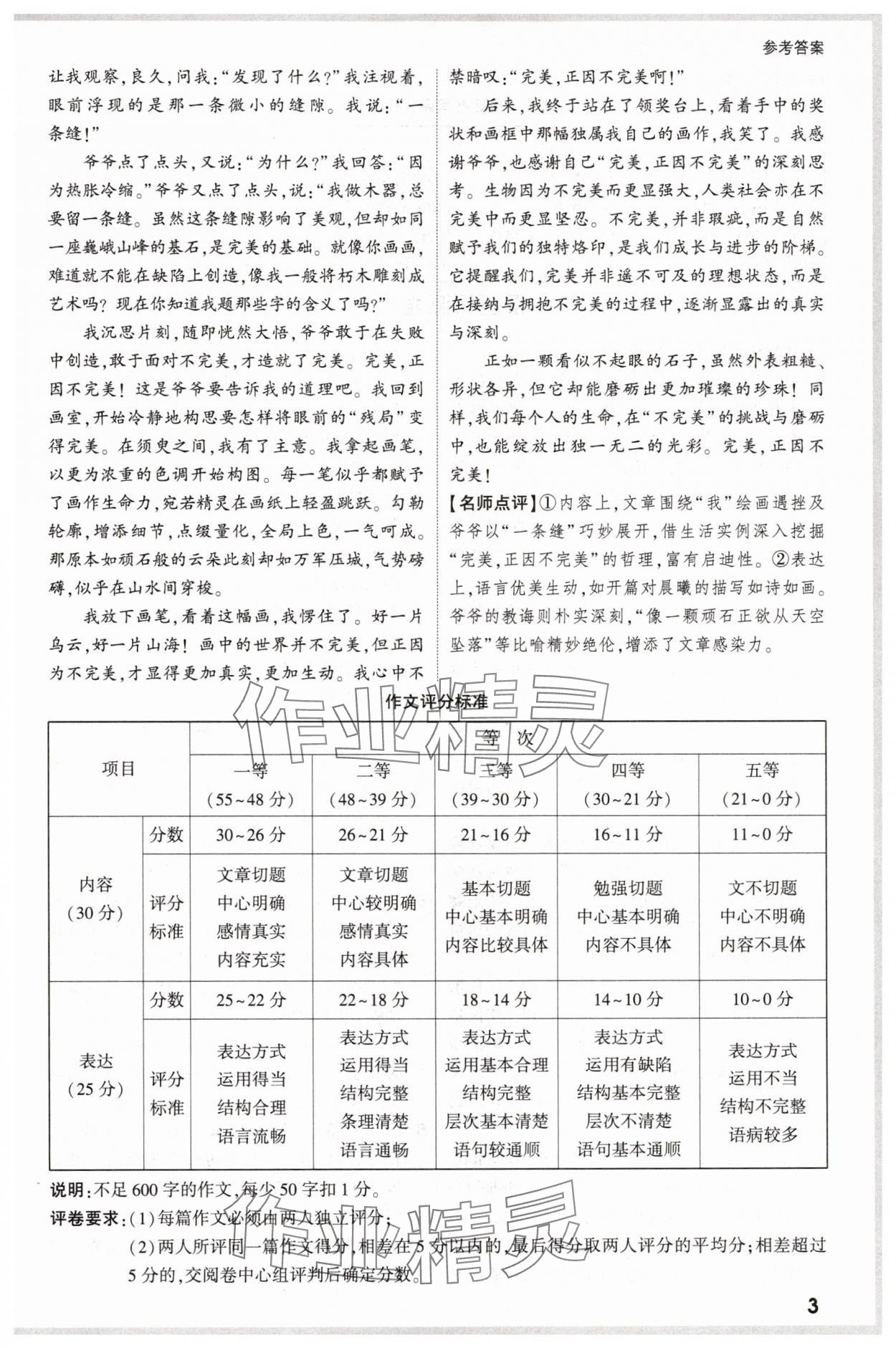 2025年萬(wàn)唯中考原創(chuàng)預(yù)測(cè)卷語(yǔ)文中考安徽專(zhuān)版 參考答案第3頁(yè)
