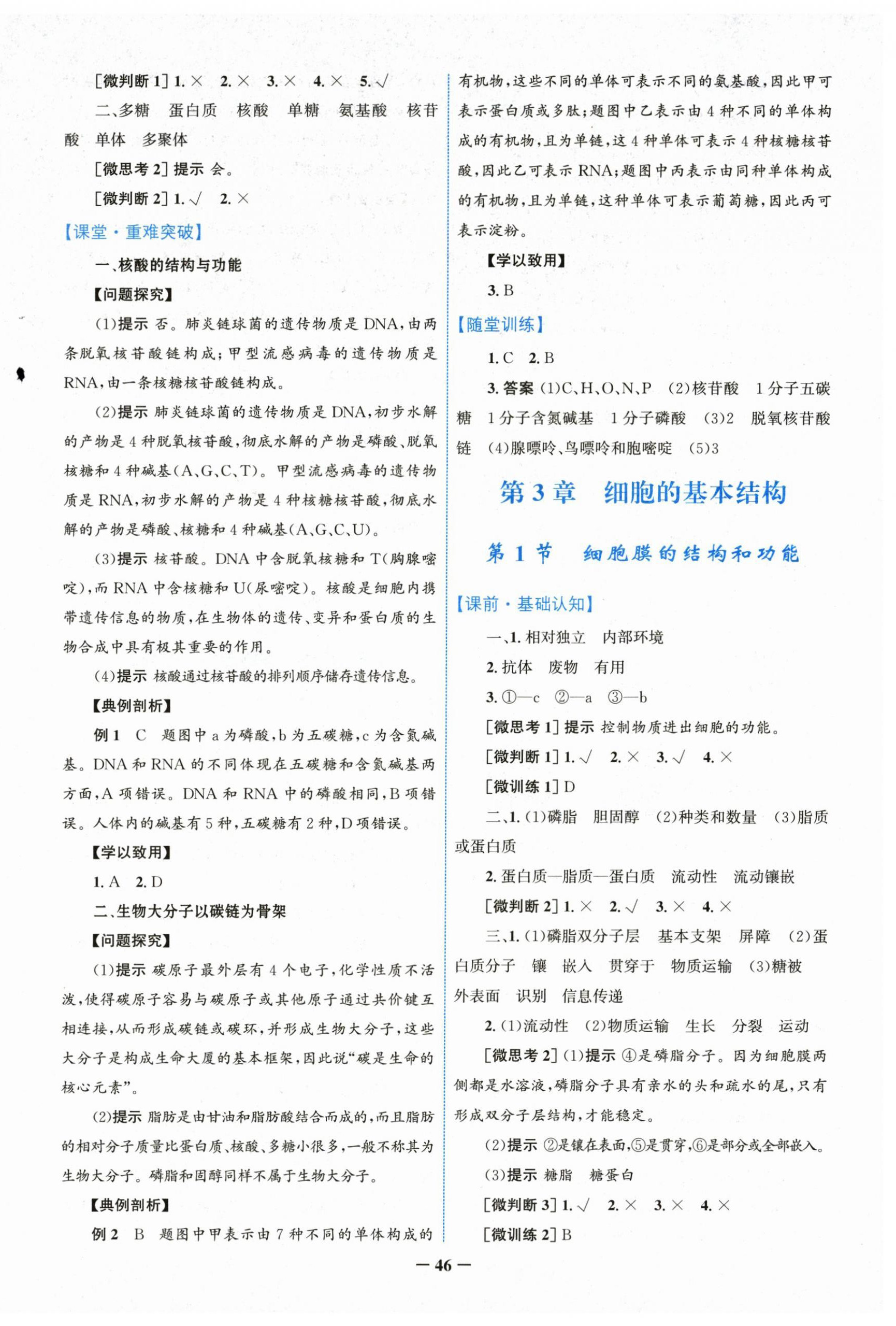 2025年南方新课堂金牌学案高中生物必修1人教版 第6页