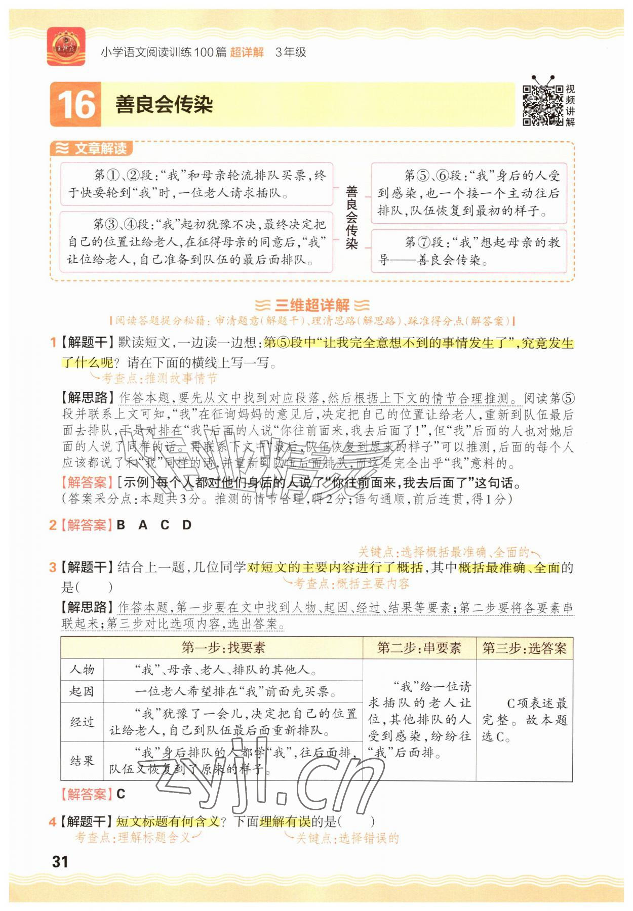 2026年王朝霞小学语文阅读训练100篇三年级&nbsp;参考答案第31页