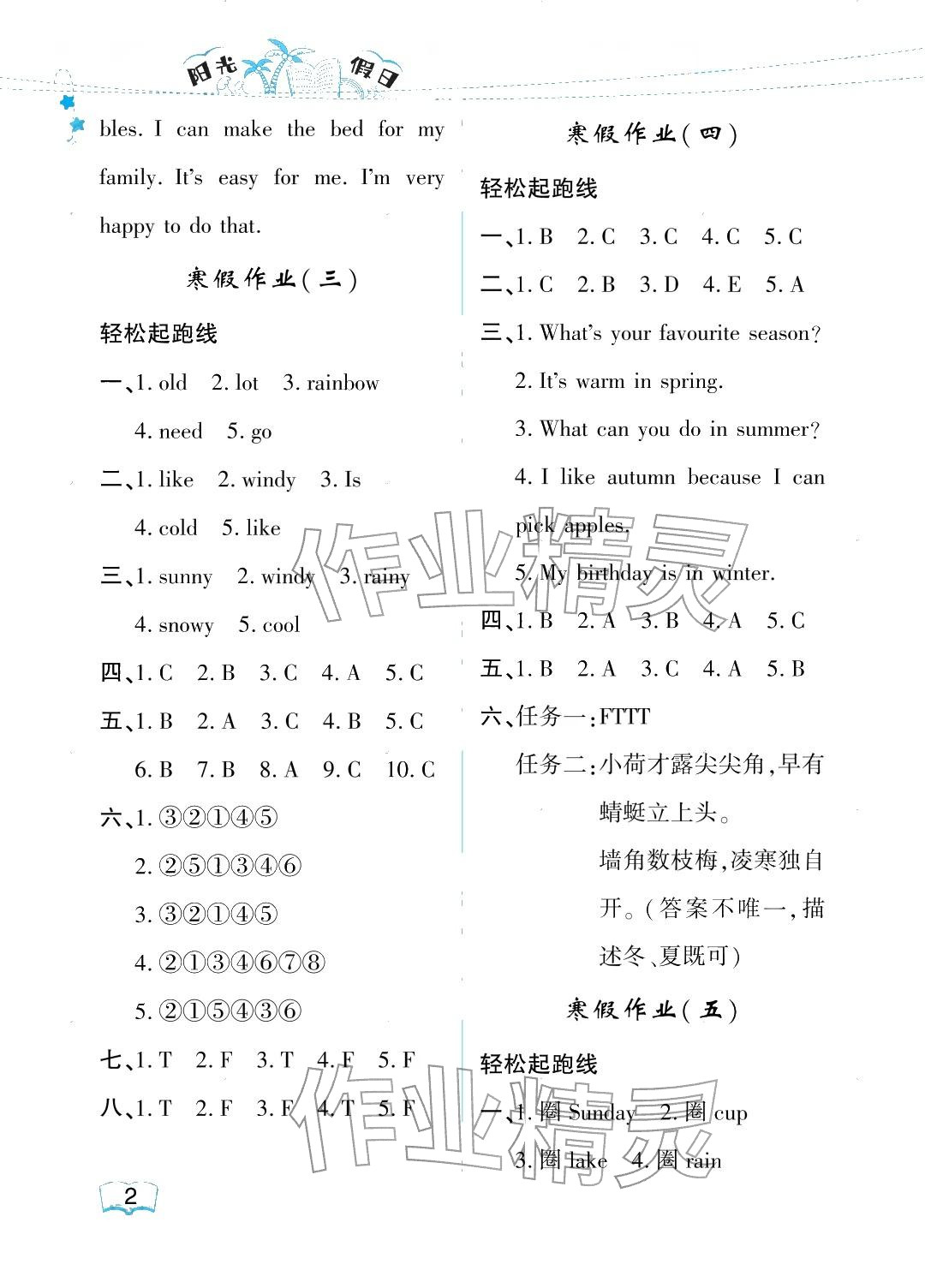2026年阳光假日寒假四年级英语外研版&nbsp;参考答案第2页