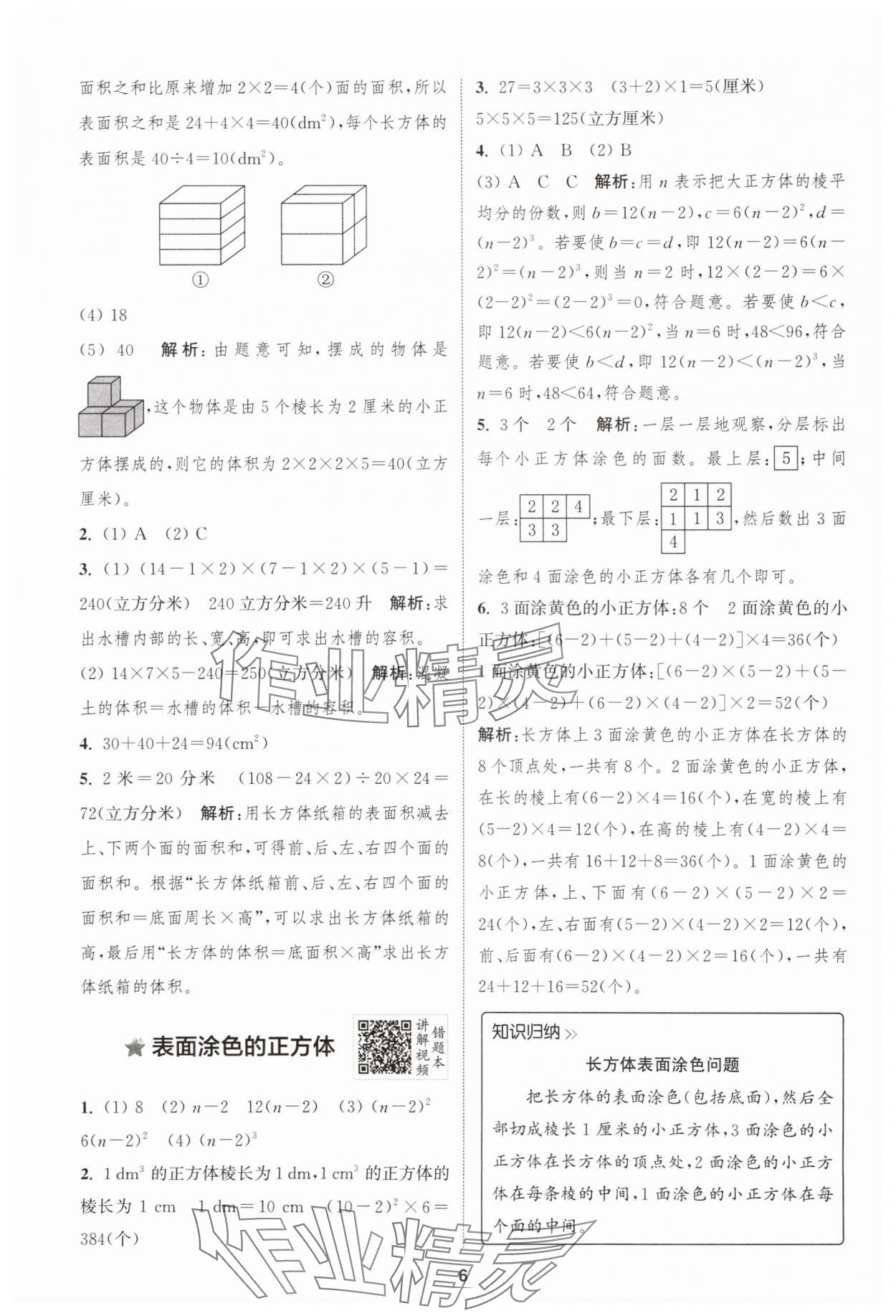 2025年拔尖特训六年级数学上册苏教版 第6页