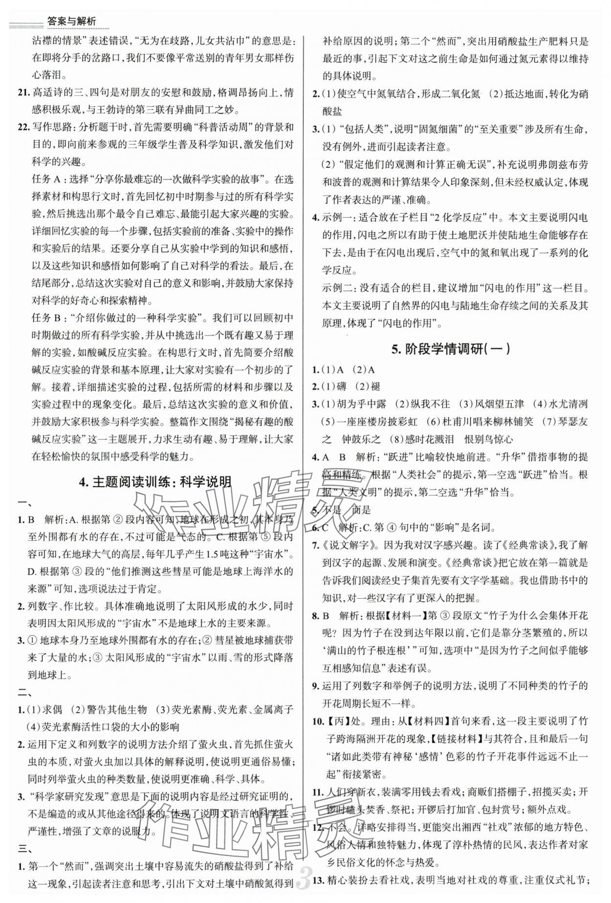 2025年真題圈八年級(jí)語文下冊(cè)人教版陜西專版 參考答案第3頁