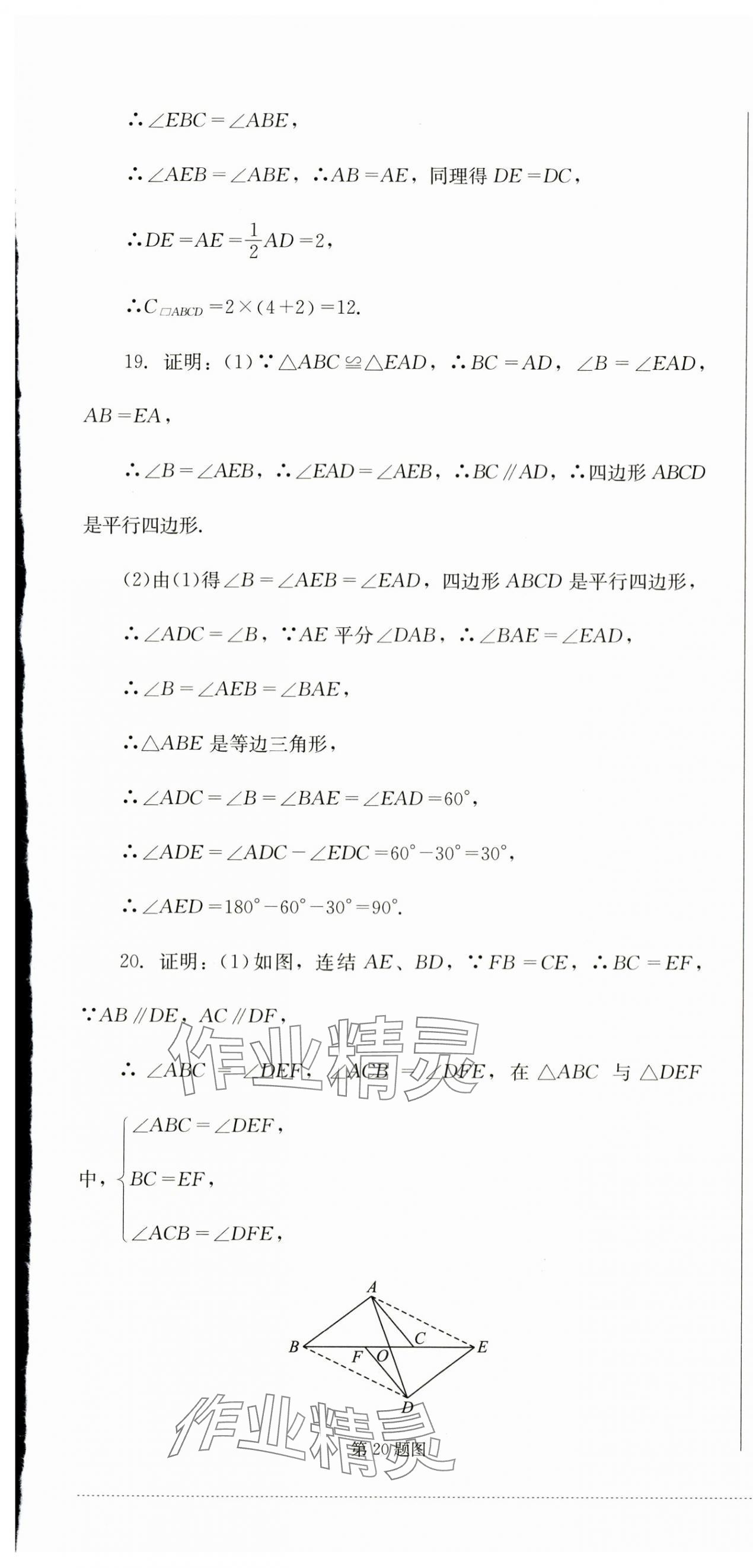2025年學情點評四川教育出版社八年級數學下冊華師大版 第7頁
