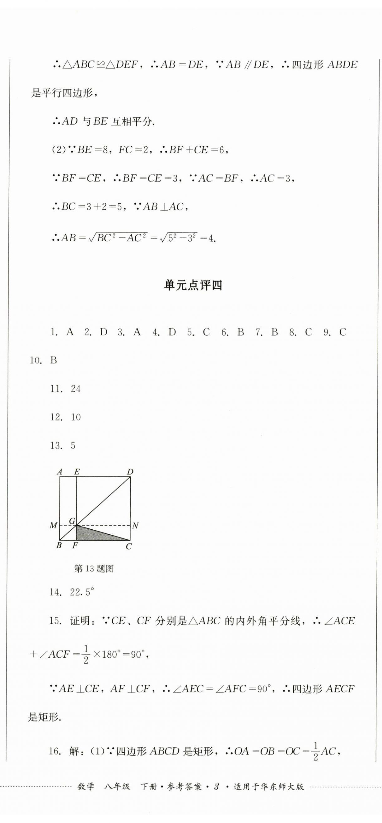 2025年學情點評四川教育出版社八年級數學下冊華師大版 第8頁