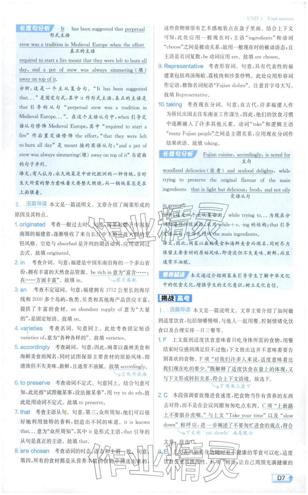 2026年实验班提优训练高中英语选择性必修第一册译林版&nbsp;第7页