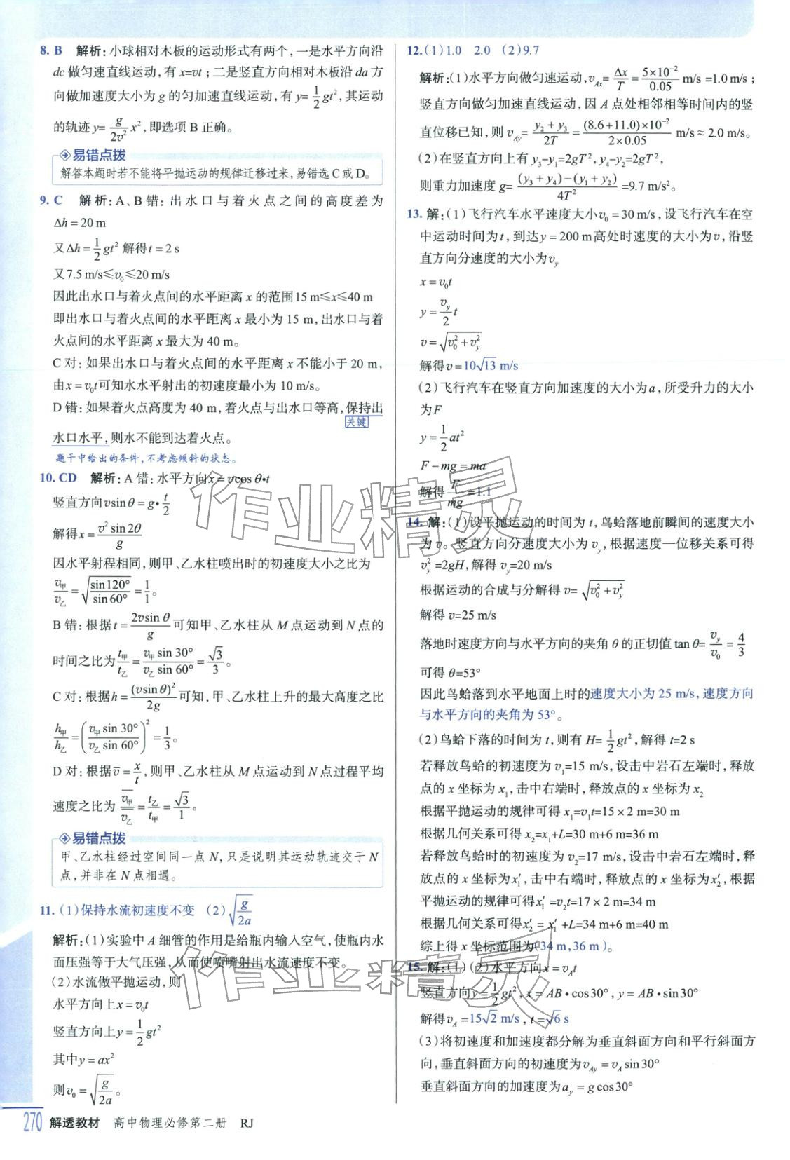 2025年解透教材高中物理必修第二冊人教版&nbsp;第11頁