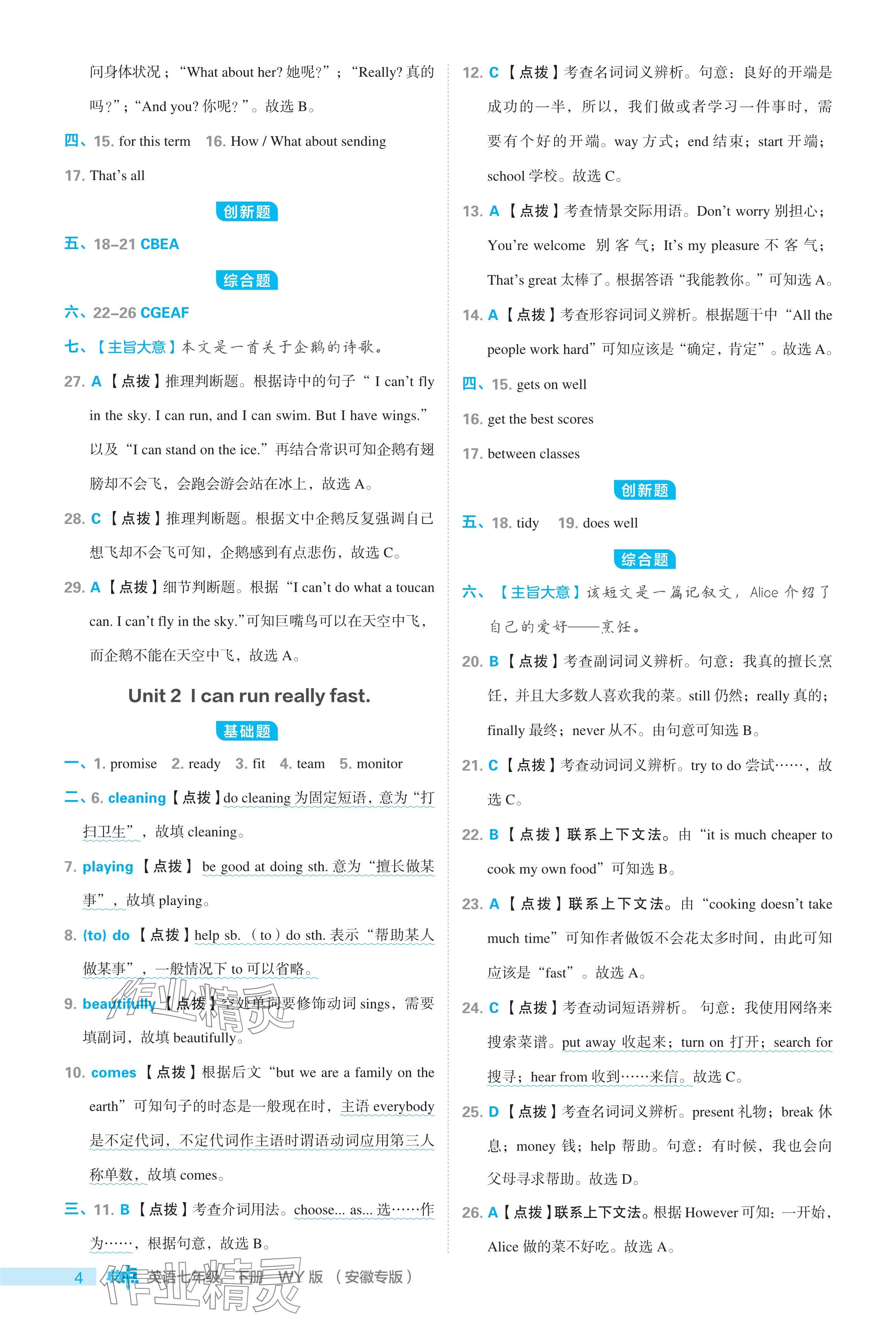 2024年综合应用创新题典中点七年级英语下册外研版安徽专用 参考答案第4页