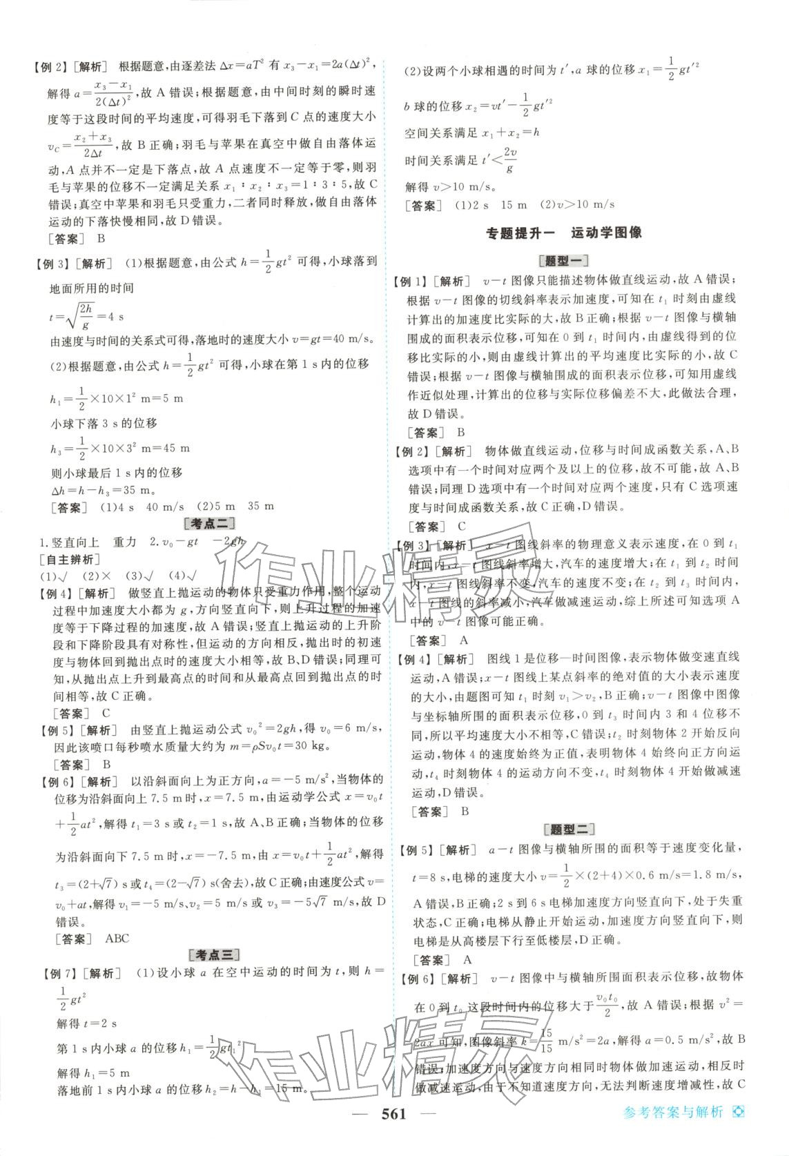 2026年龍江名師高考一輪全程總復(fù)習(xí)高中物理全一冊通用版&nbsp;第3頁