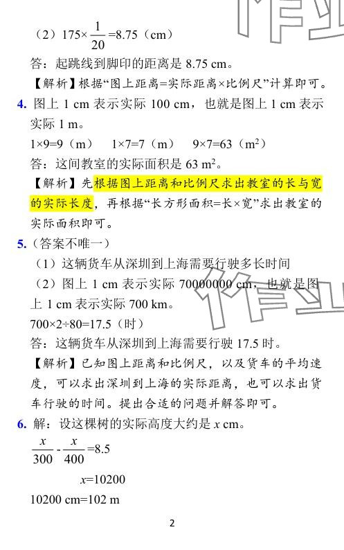 2024年小学学霸作业本六年级数学下册北师大版广东专版 参考答案第40页