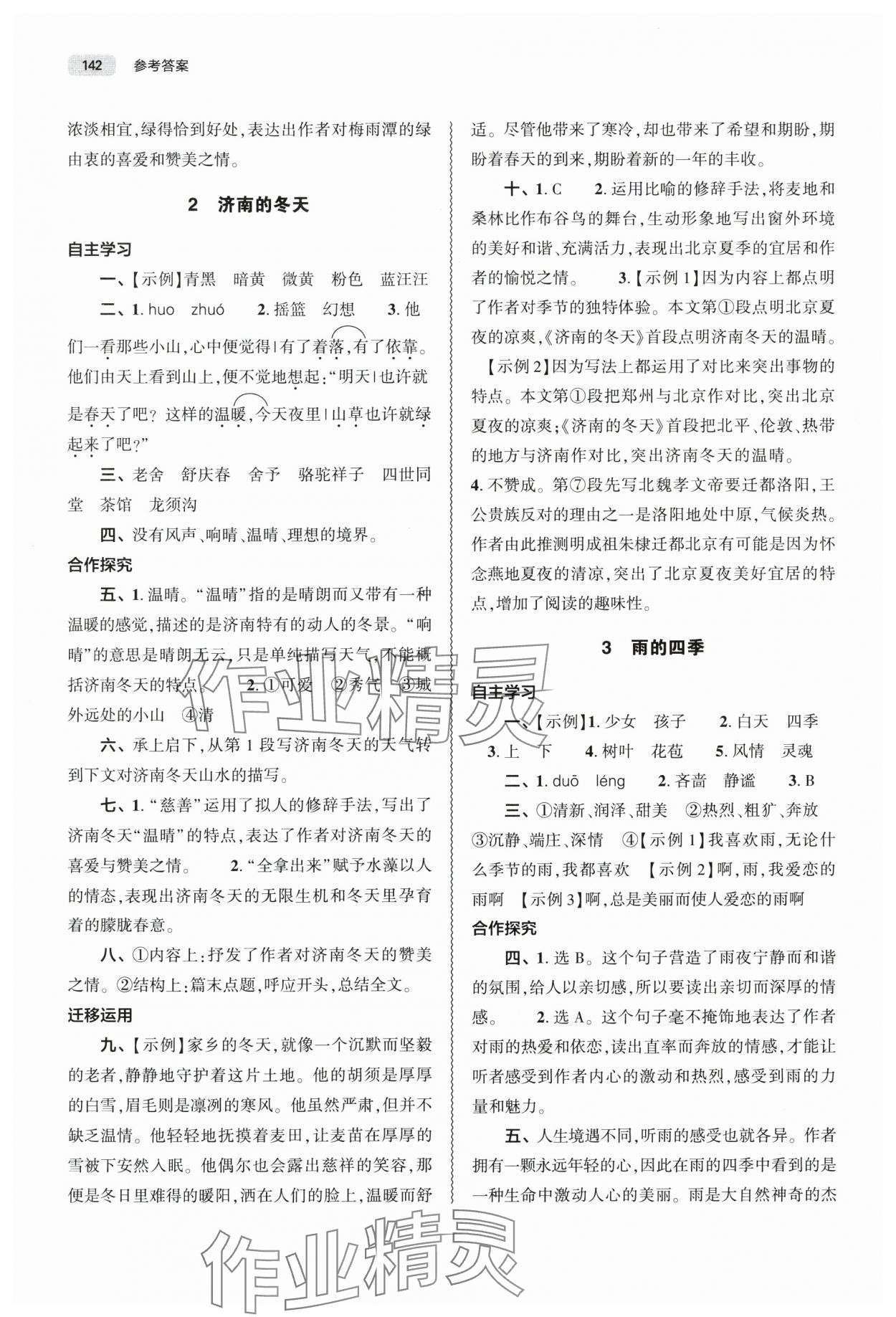 2024年同步练习册大象出版社七年级语文上册人教版 第2页