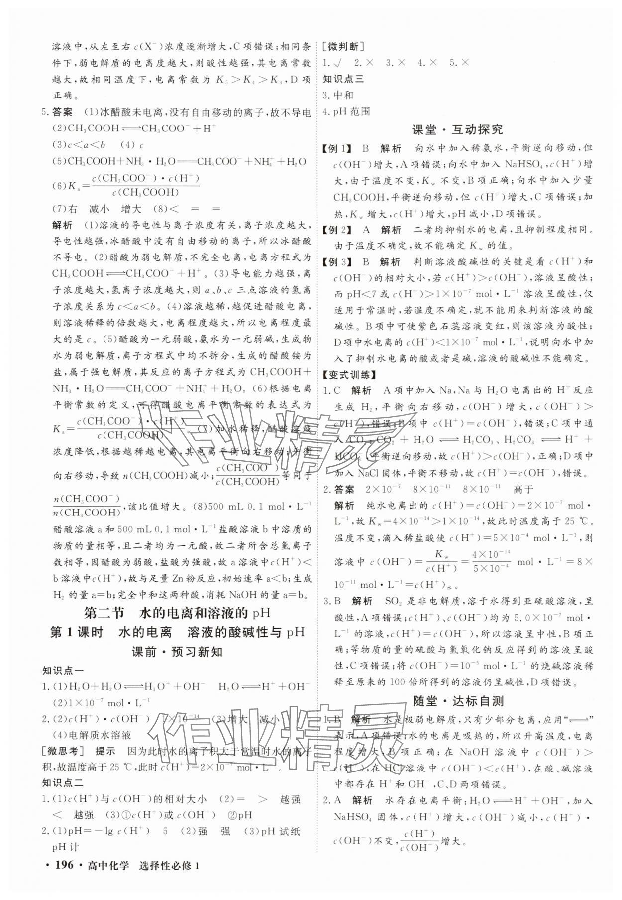 2025年贏在微點輕松課堂微講小本高中化學選擇性必修1 參考答案第14頁
