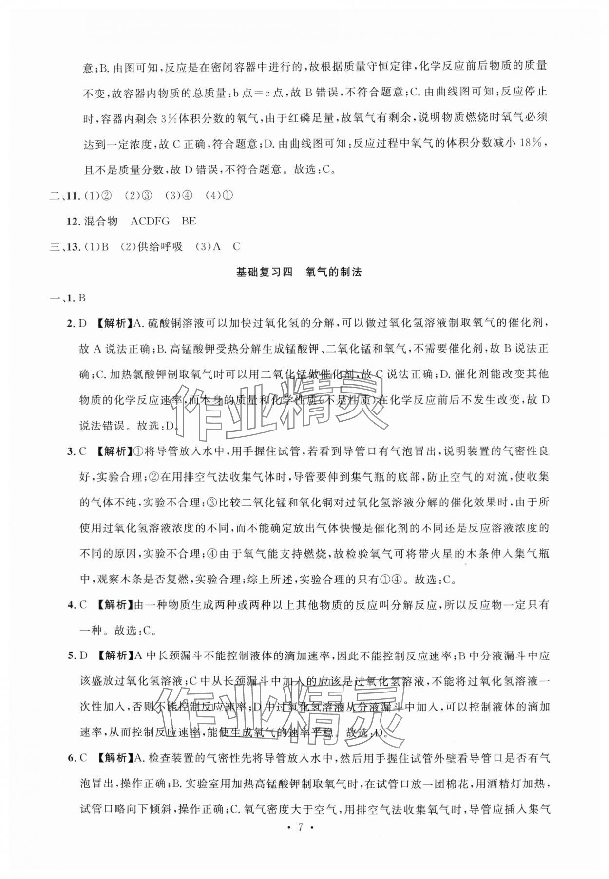 2024年名校試題調研中考總復習化學 第7頁