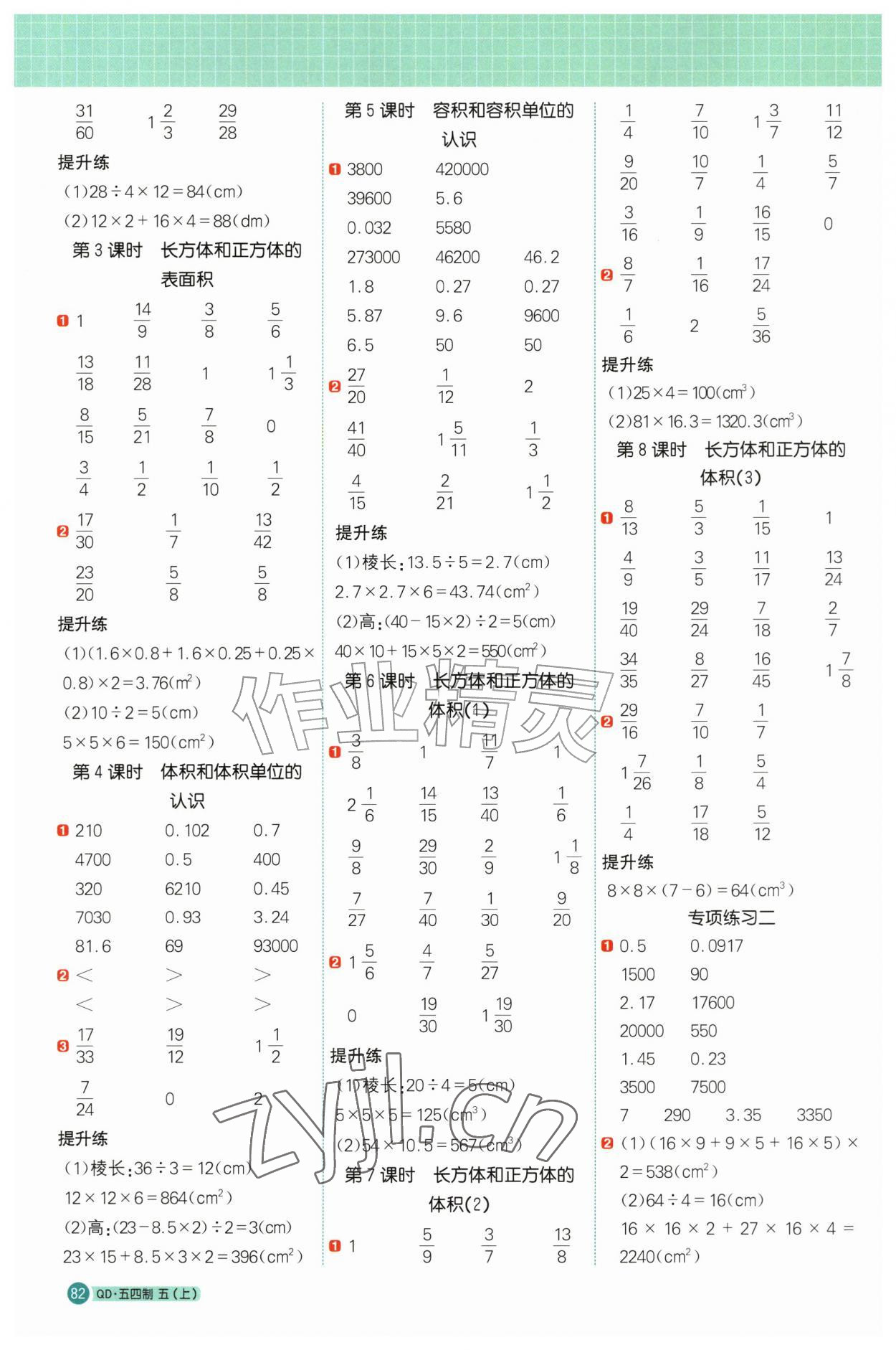 2026年阳光同学计算小达人五年级数学上册青岛版54制&nbsp;第2页