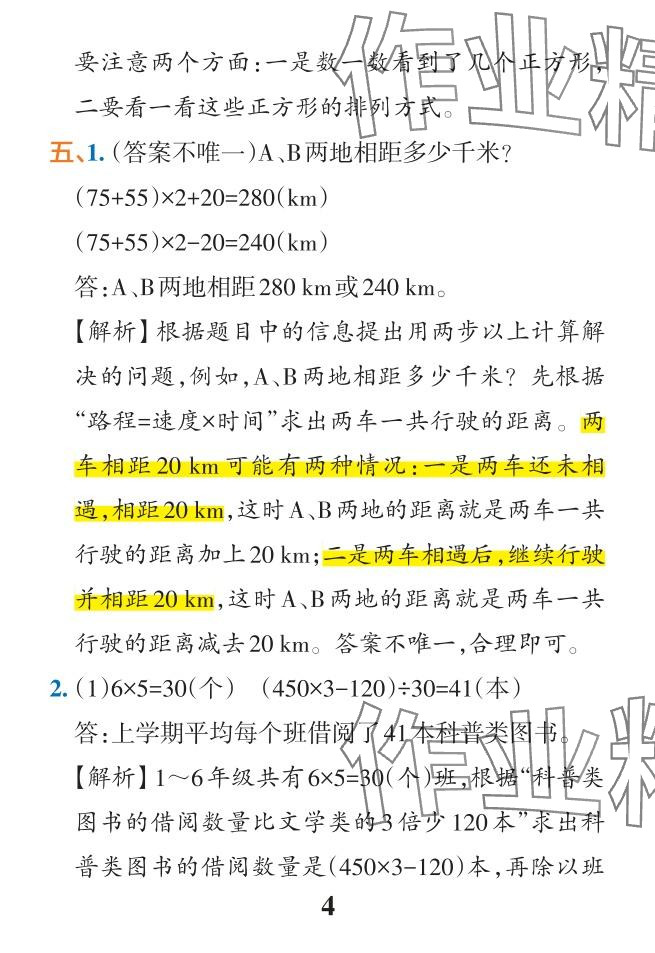 2024年小学学霸作业本四年级数学下册人教版 参考答案第27页