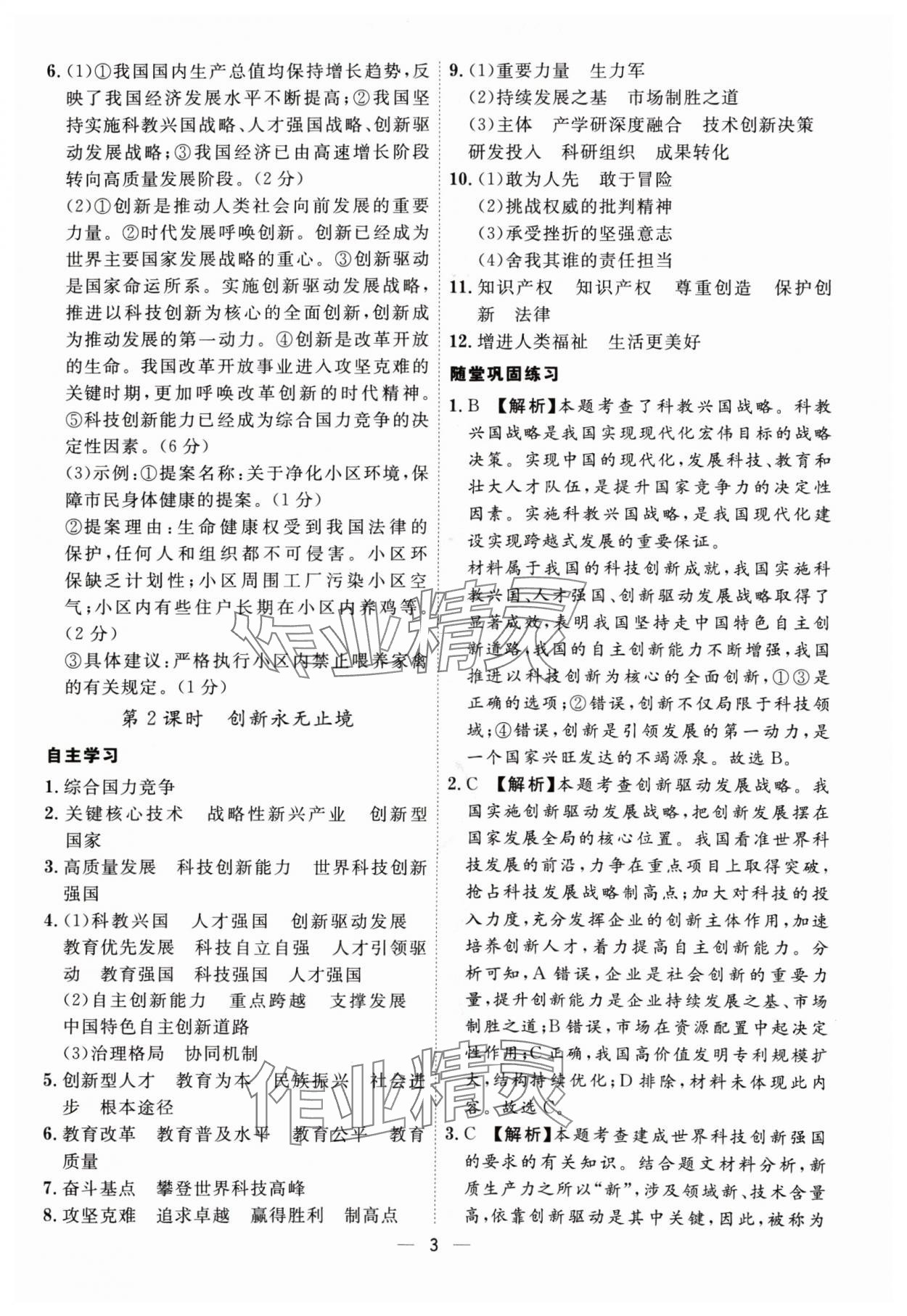 2024年名師金典九年級道德與法治全一冊人教版深圳專版 第3頁