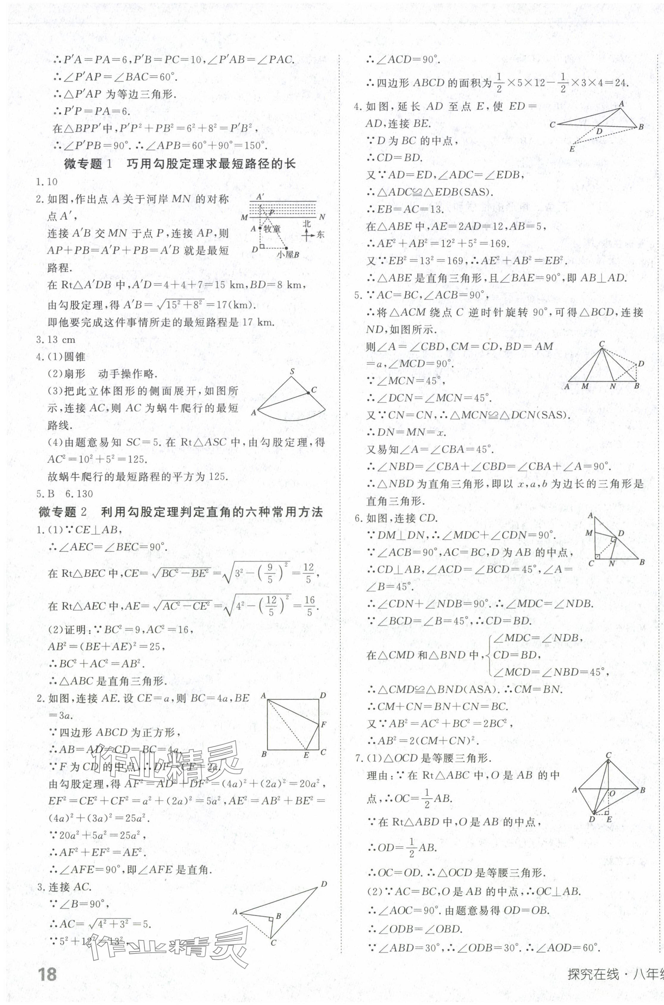 2024年探究在线高效课堂八年级数学下册湘教版 第3页